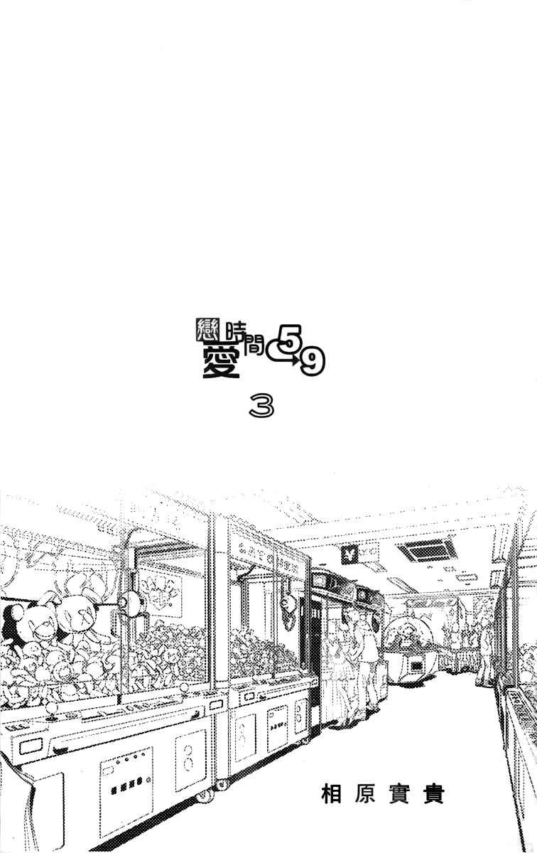 5-ji kara 9-ji made Chapter 9.5 - Page 6