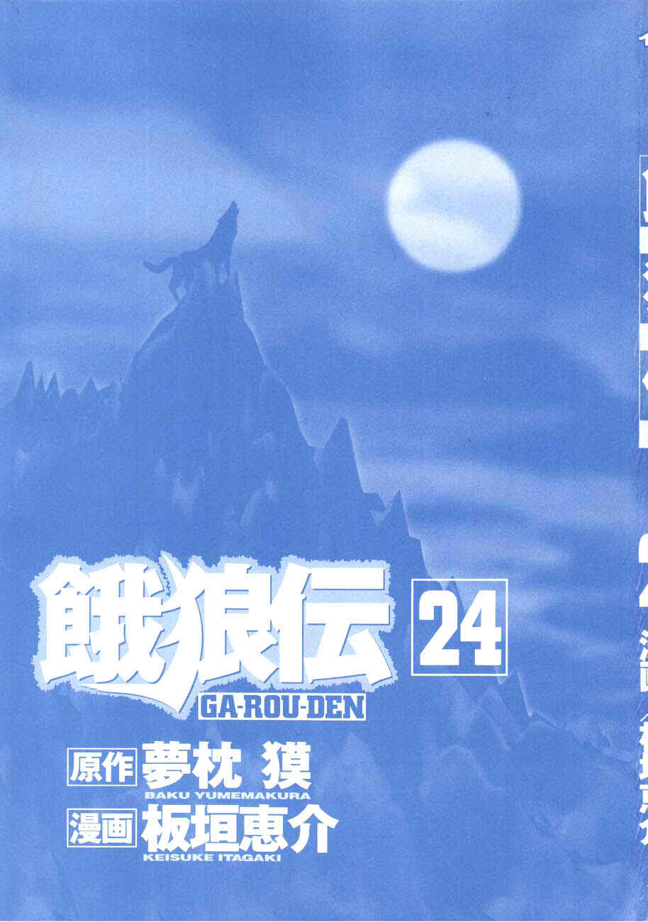 Garouden Chapter 216 - Page 2