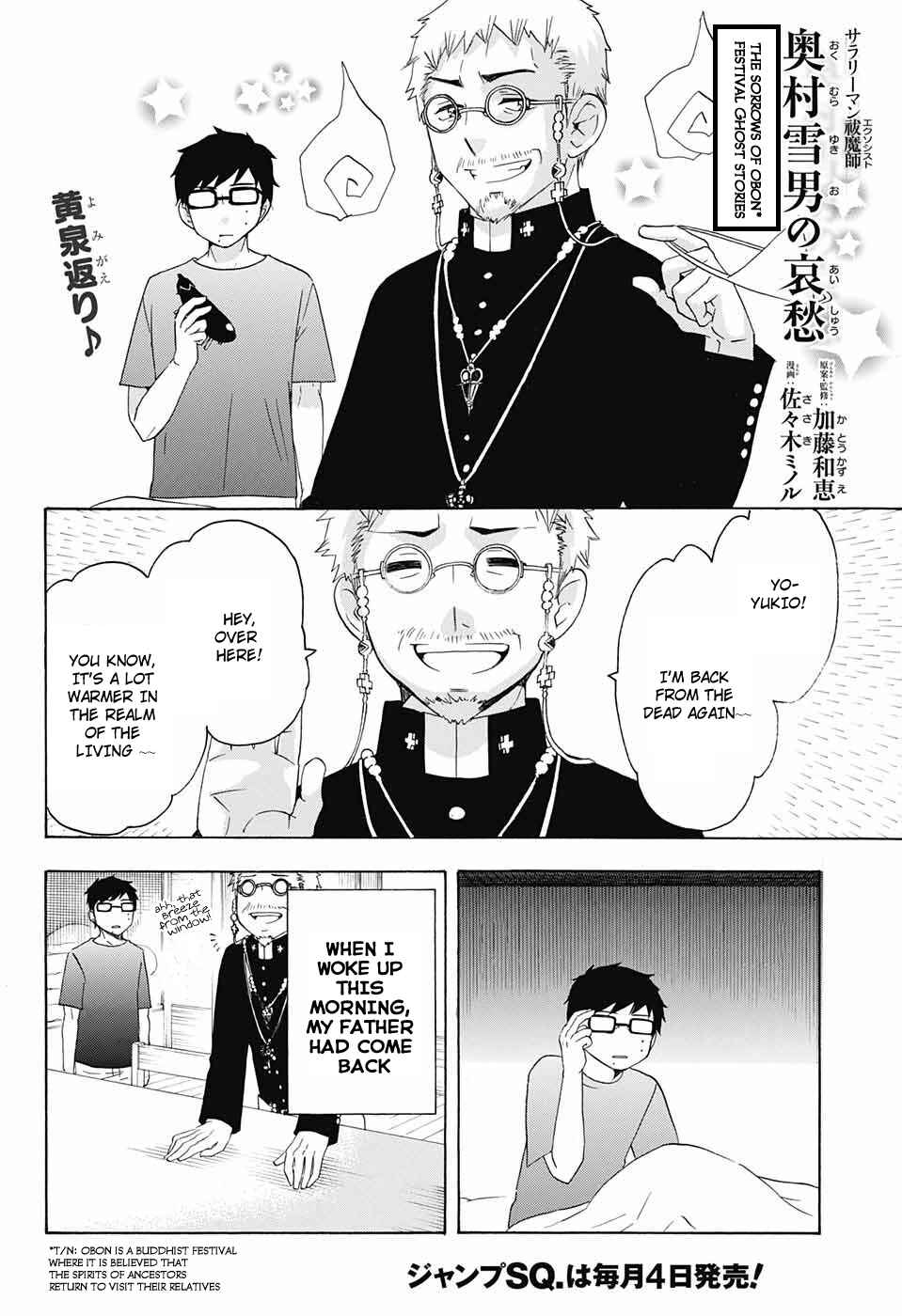Salaryman Exorcist - Okumura Yukio no Aishuu Chapter 47 - Page 2