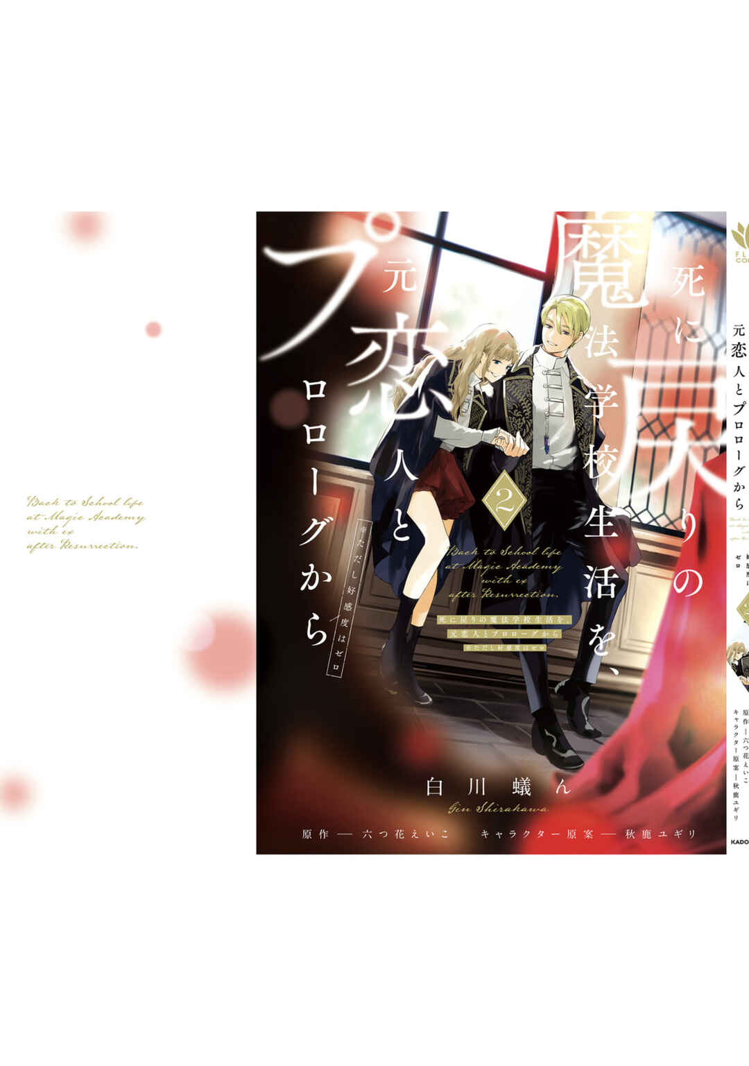 Shinimodori no Mahou Gakkou Seikatsu o, Moto Koibito to Prologue kara (※Tadashi Koukando wa Zero) Chapter 9 - Page 42