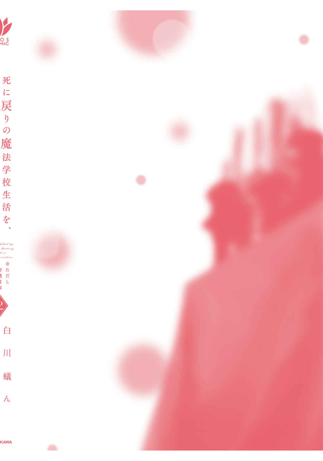 Shinimodori no Mahou Gakkou Seikatsu o, Moto Koibito to Prologue kara (※Tadashi Koukando wa Zero) Chapter 9 - Page 43