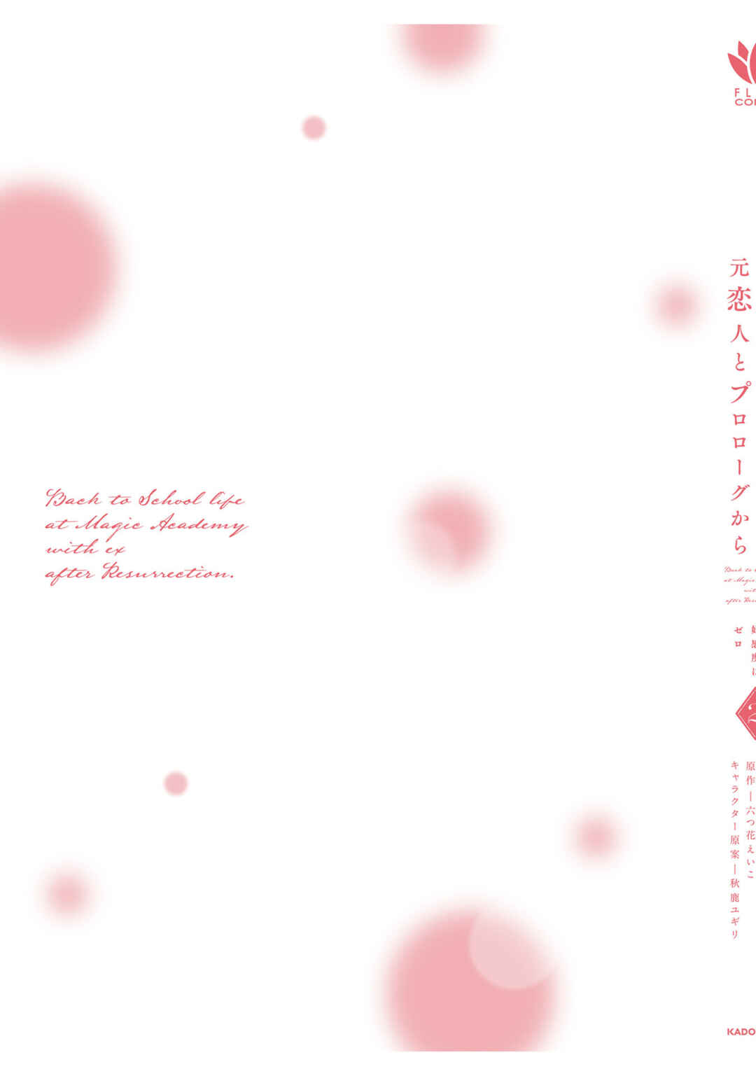 Shinimodori no Mahou Gakkou Seikatsu o, Moto Koibito to Prologue kara (※Tadashi Koukando wa Zero) Chapter 9 - Page 44