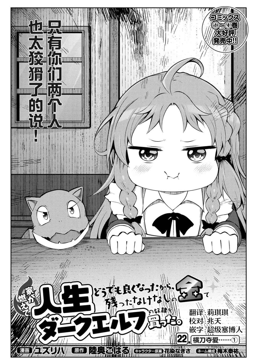 Ie ga Moete Jinsei dou demo Yoku Natta kara, Nokotta Nakenashi no Kane de Dark Elf no Dorei o Katta Chapter 22.1 - Page 1