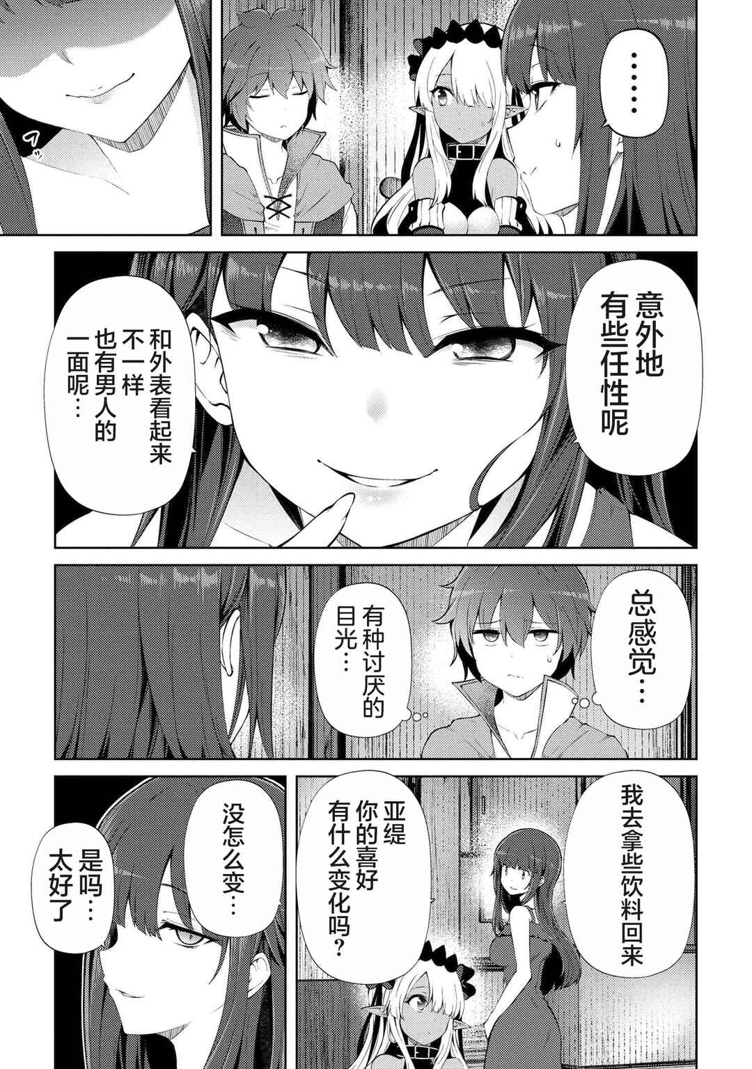 Ie ga Moete Jinsei dou demo Yoku Natta kara, Nokotta Nakenashi no Kane de Dark Elf no Dorei o Katta Chapter 22.1 - Page 11
