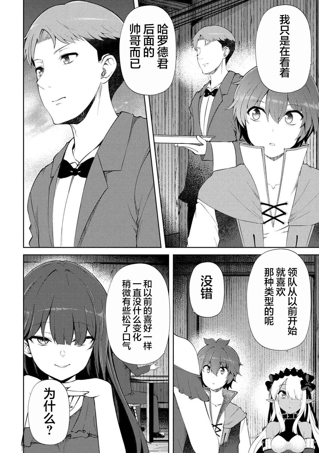 Ie ga Moete Jinsei dou demo Yoku Natta kara, Nokotta Nakenashi no Kane de Dark Elf no Dorei o Katta Chapter 22.1 - Page 14