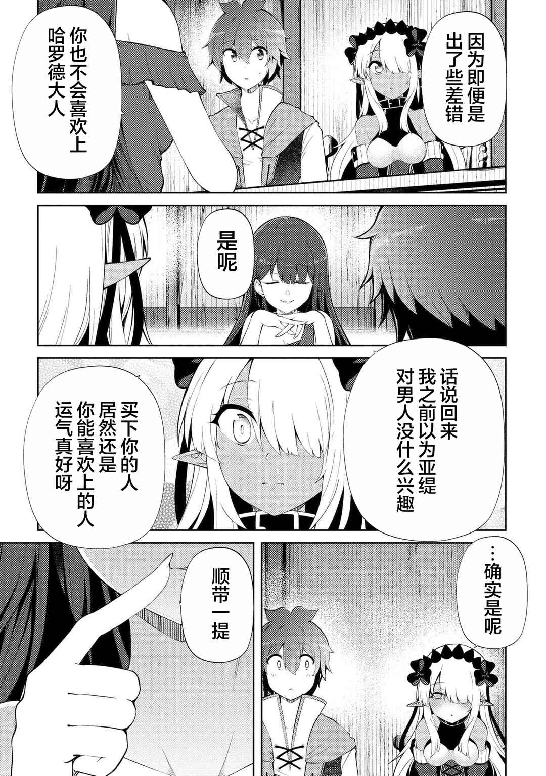Ie ga Moete Jinsei dou demo Yoku Natta kara, Nokotta Nakenashi no Kane de Dark Elf no Dorei o Katta Chapter 22.1 - Page 15