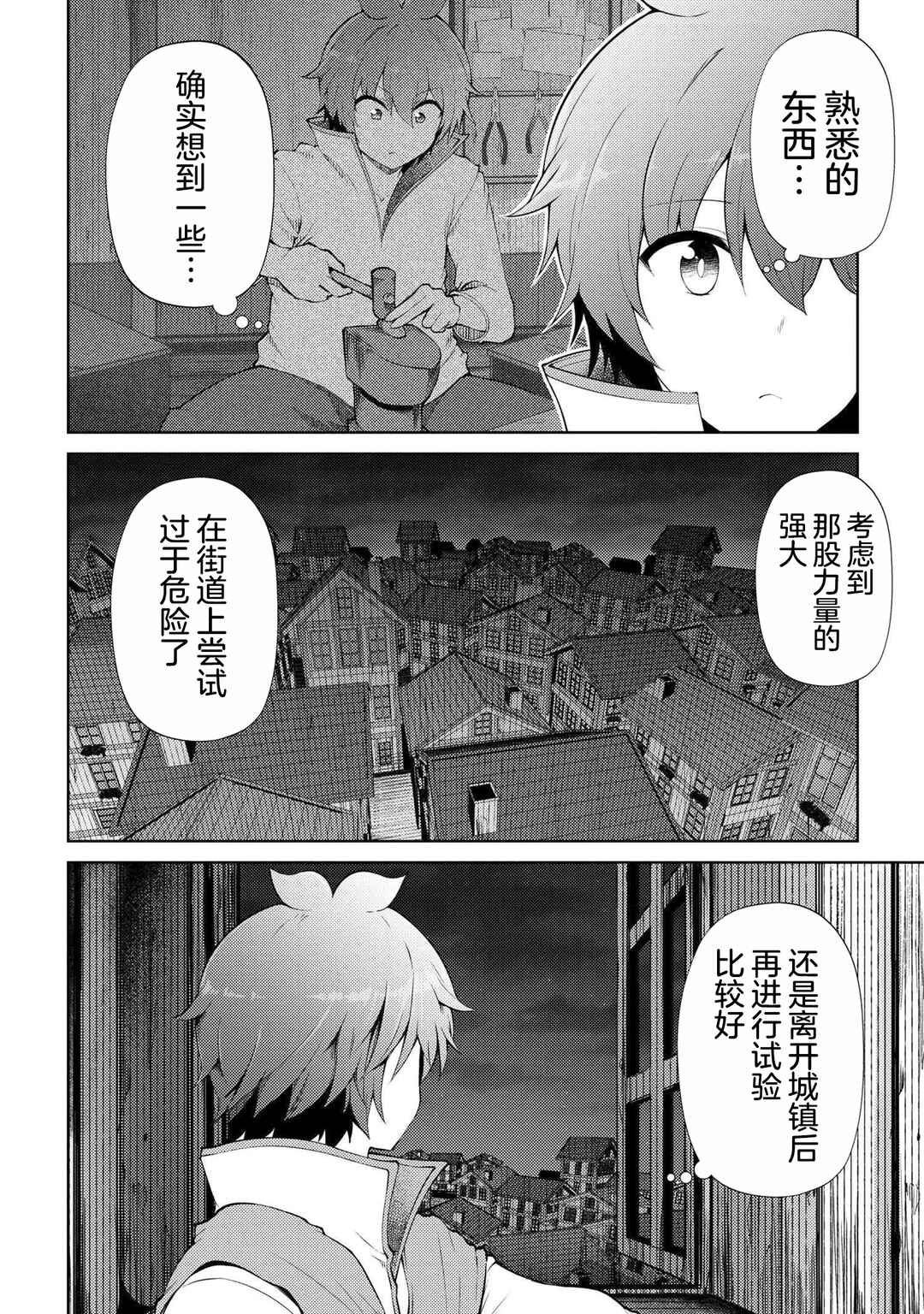 Ie ga Moete Jinsei dou demo Yoku Natta kara, Nokotta Nakenashi no Kane de Dark Elf no Dorei o Katta Chapter 22.1 - Page 6
