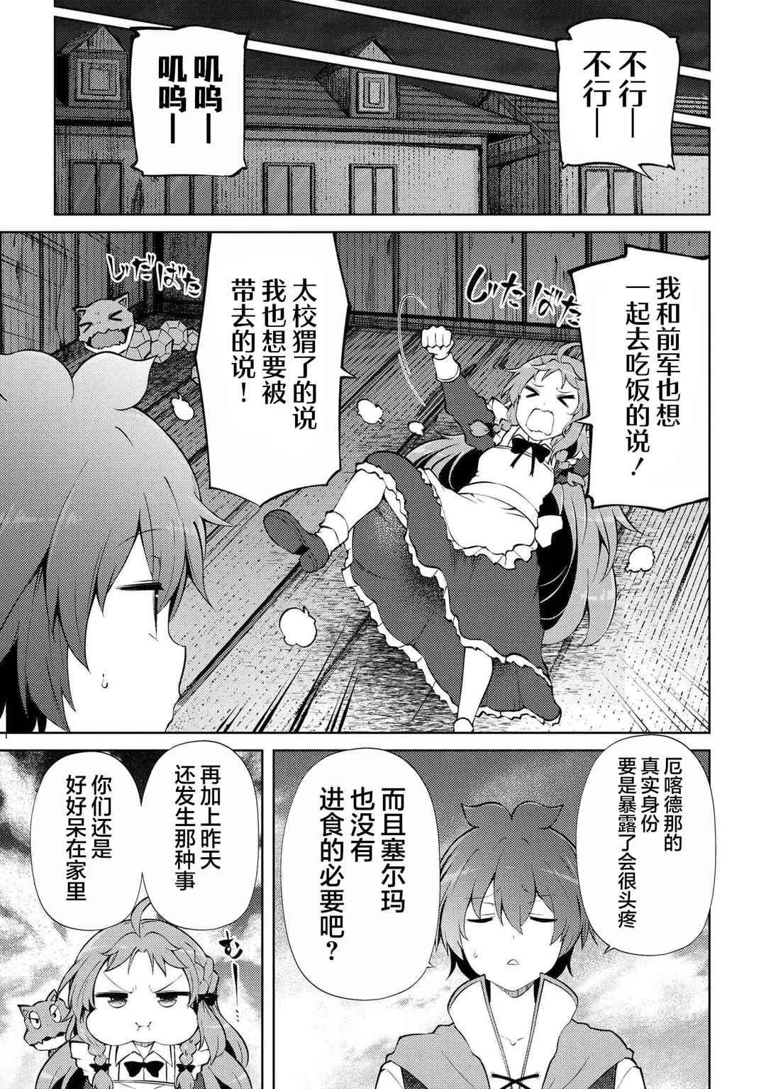 Ie ga Moete Jinsei dou demo Yoku Natta kara, Nokotta Nakenashi no Kane de Dark Elf no Dorei o Katta Chapter 22.1 - Page 7