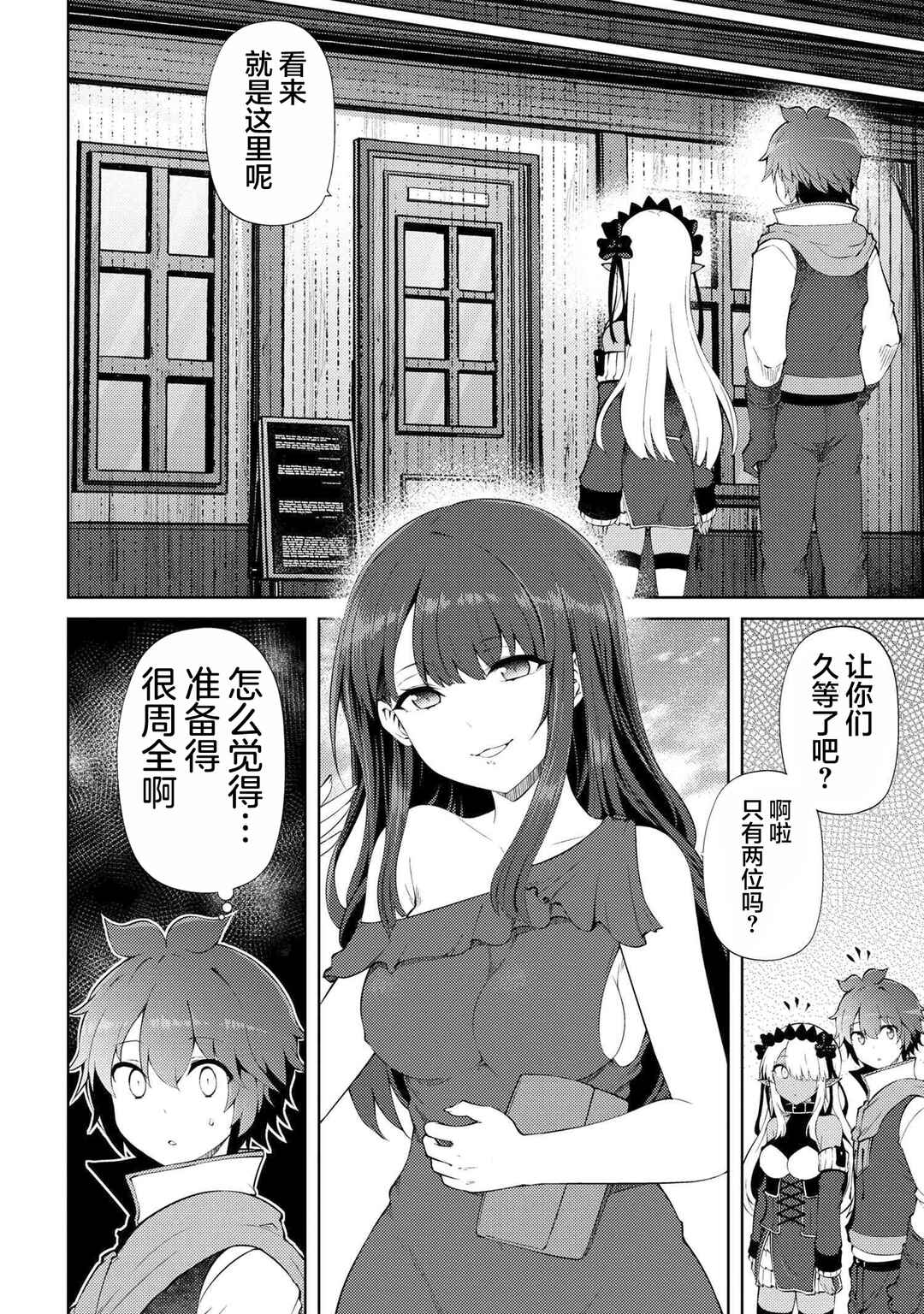 Ie ga Moete Jinsei dou demo Yoku Natta kara, Nokotta Nakenashi no Kane de Dark Elf no Dorei o Katta Chapter 22.1 - Page 8