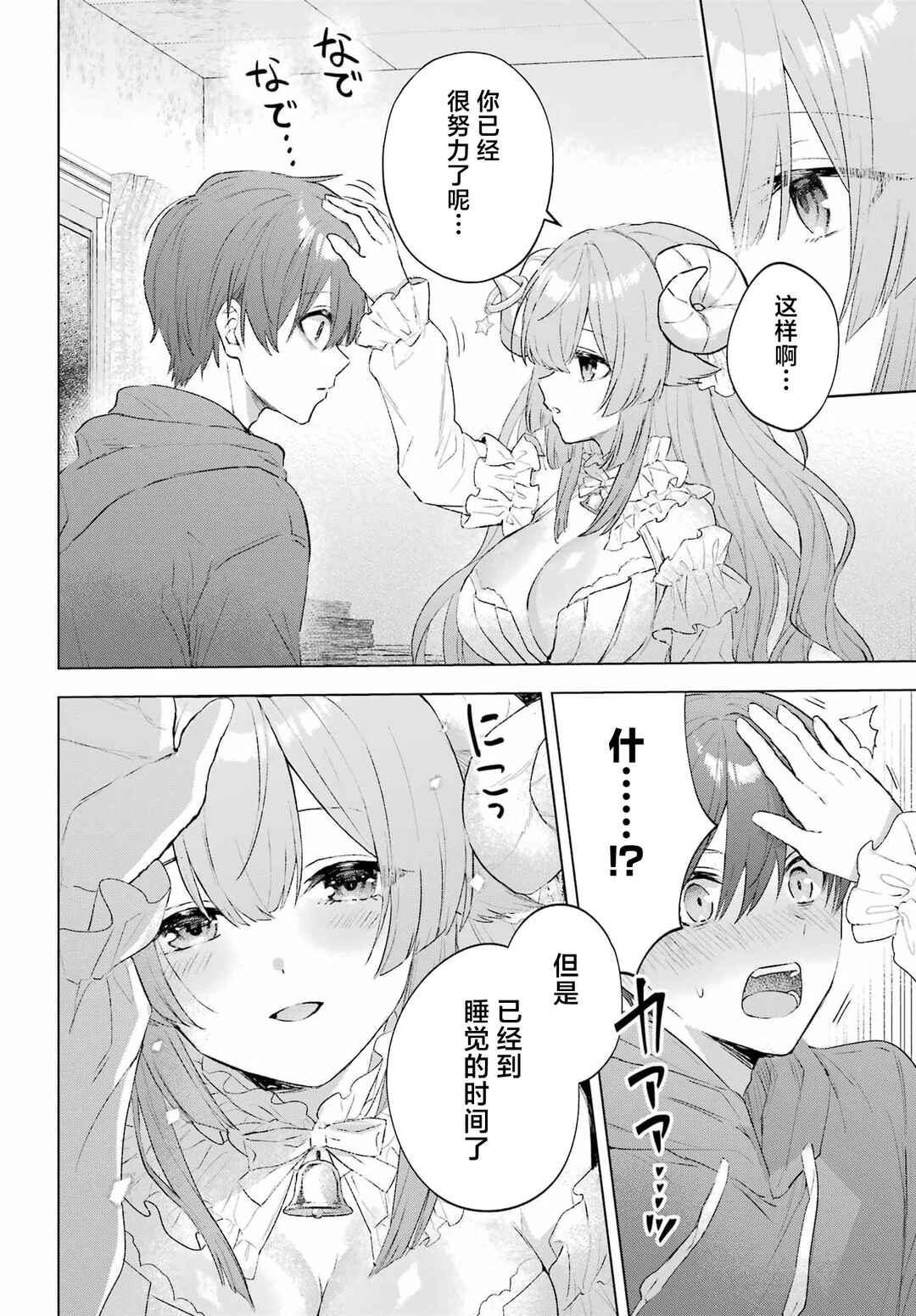 Suima-chan wa Nekashitsuketai Chapter 1 - Page 11