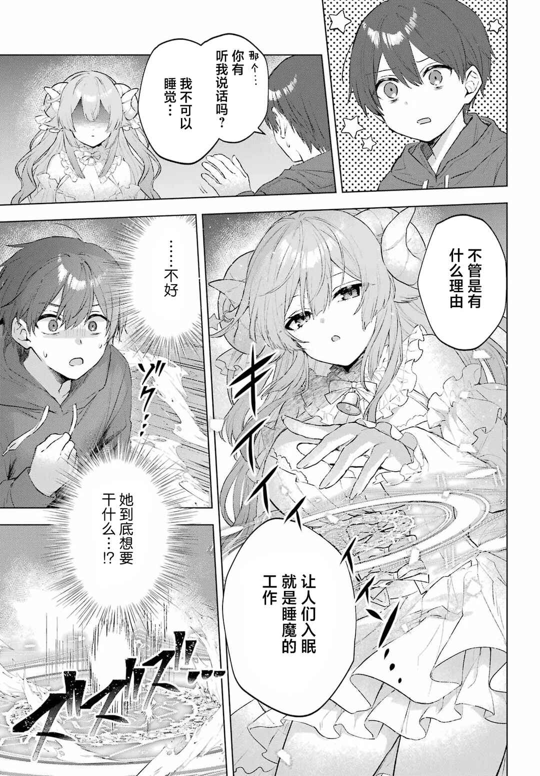 Suima-chan wa Nekashitsuketai Chapter 1 - Page 12