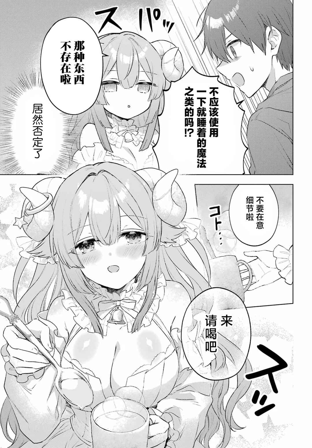 Suima-chan wa Nekashitsuketai Chapter 1 - Page 14