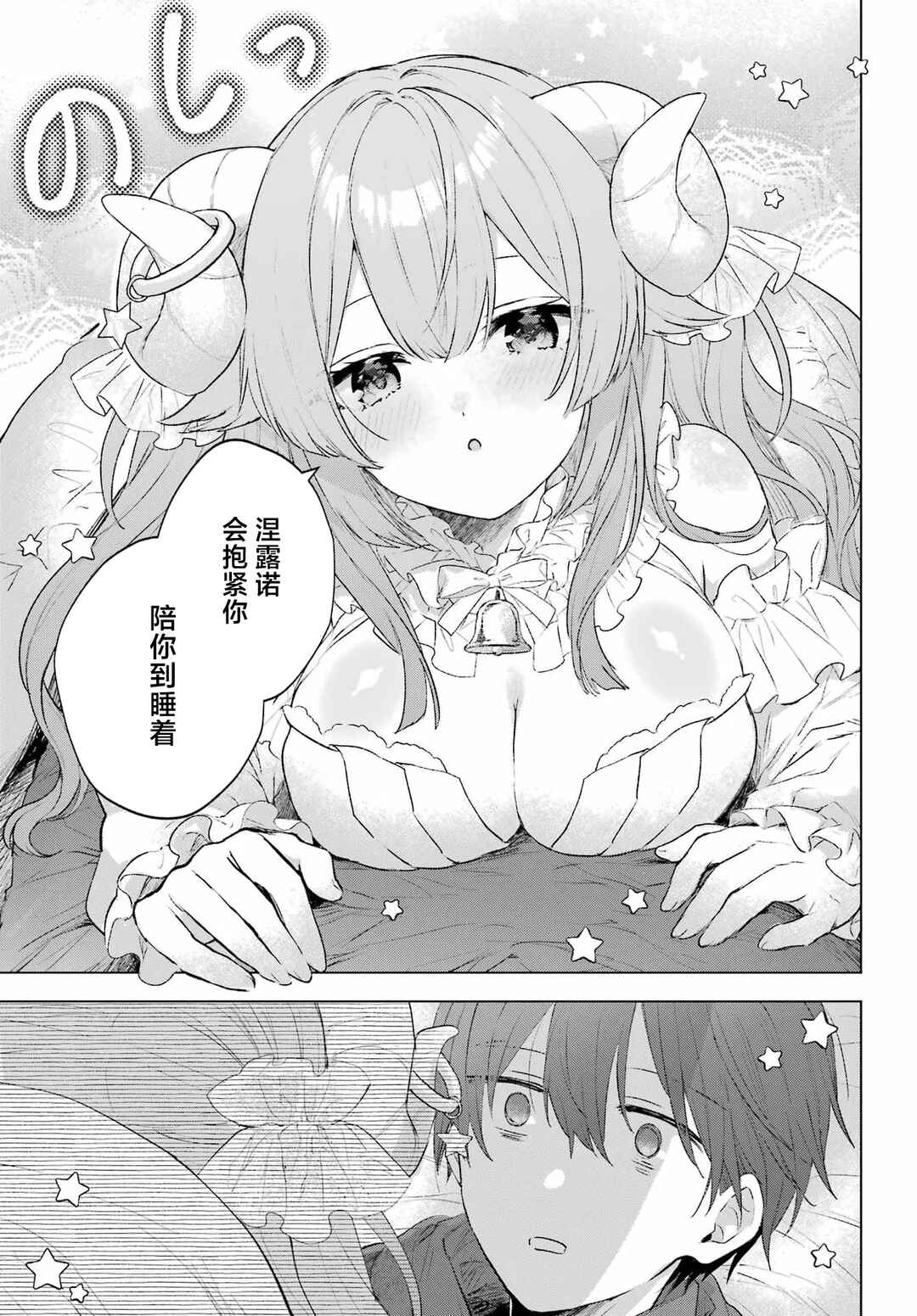 Suima-chan wa Nekashitsuketai Chapter 1 - Page 18