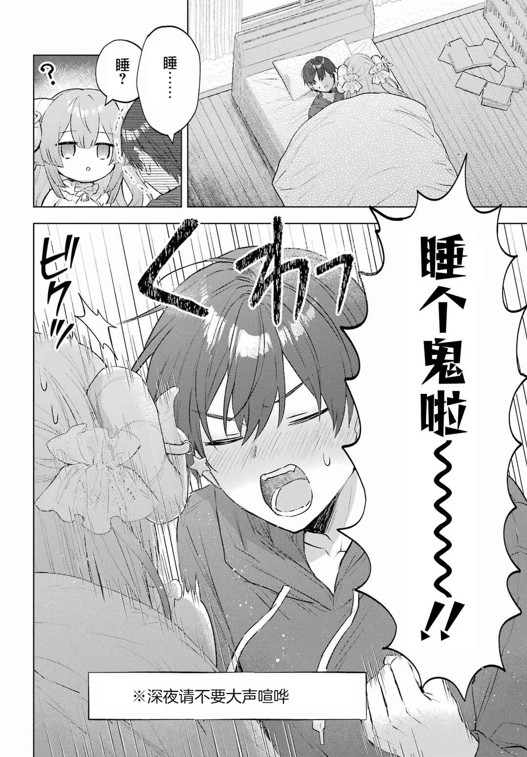 Suima-chan wa Nekashitsuketai Chapter 1 - Page 19
