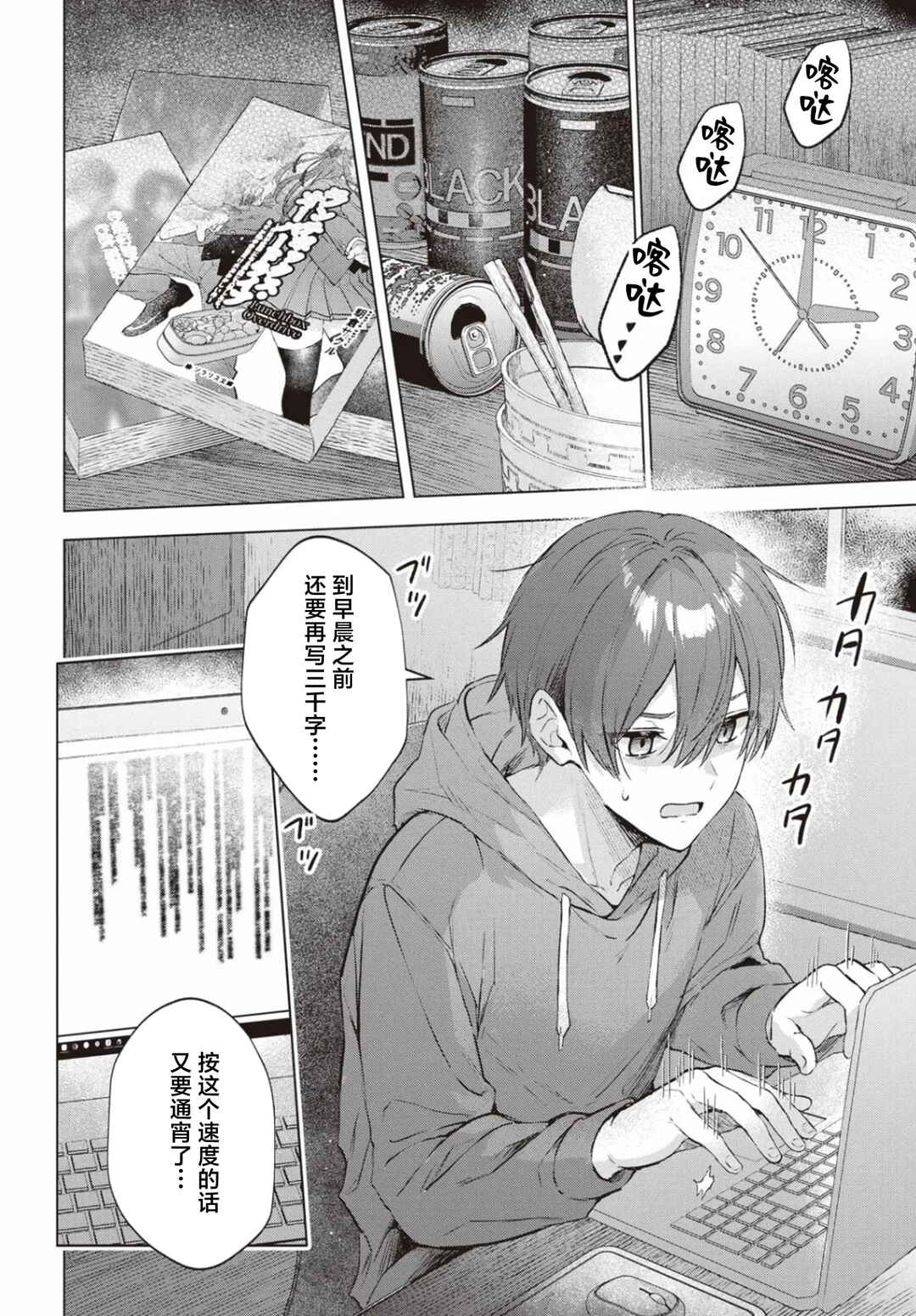 Suima-chan wa Nekashitsuketai Chapter 1 - Page 2