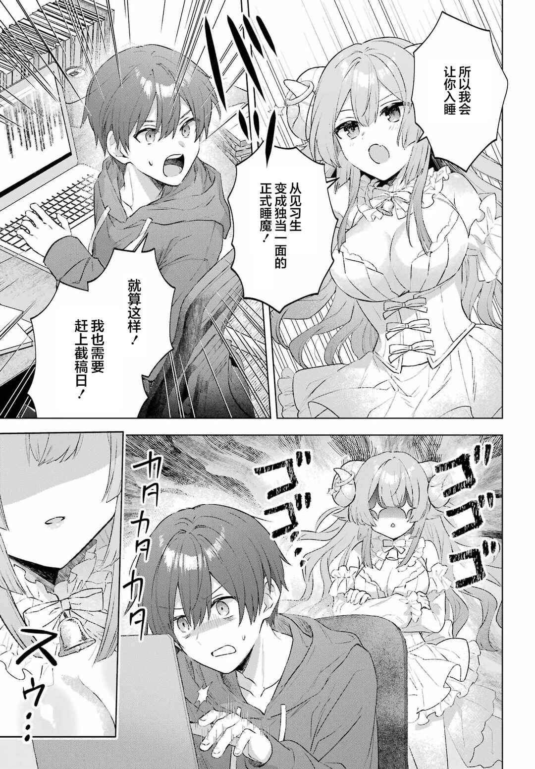 Suima-chan wa Nekashitsuketai Chapter 1 - Page 22