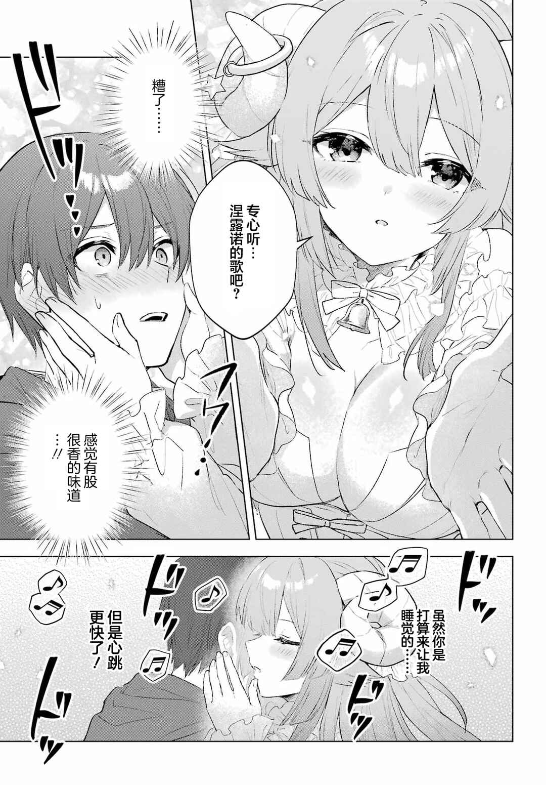 Suima-chan wa Nekashitsuketai Chapter 1 - Page 24