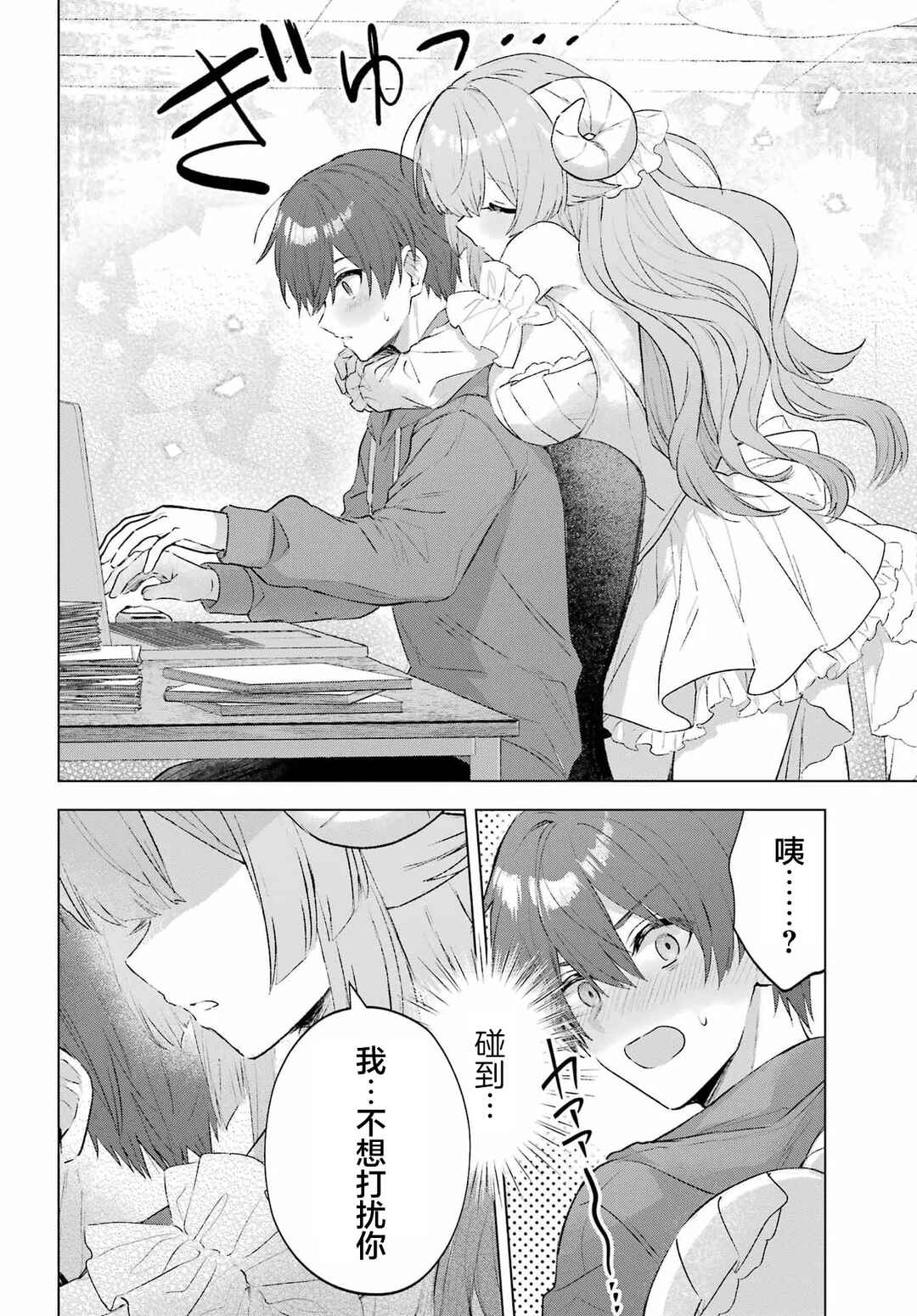 Suima-chan wa Nekashitsuketai Chapter 1 - Page 27