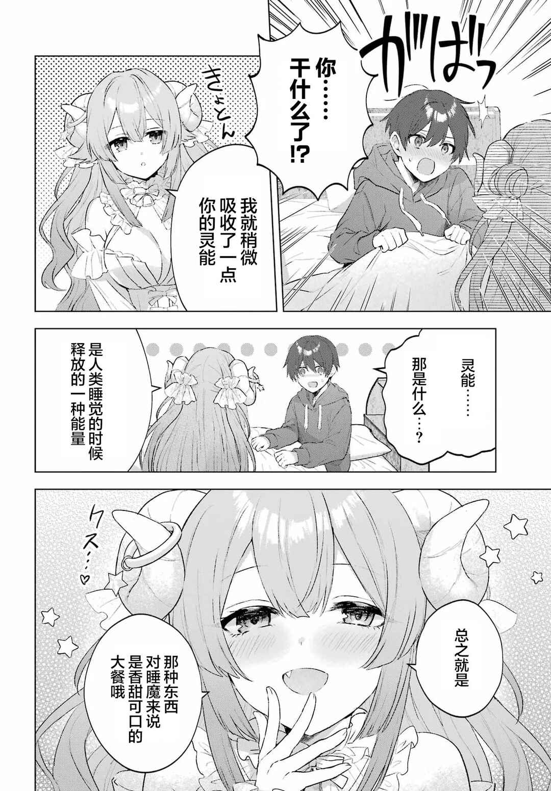 Suima-chan wa Nekashitsuketai Chapter 1 - Page 30