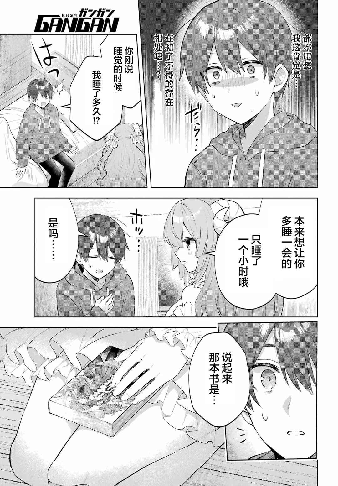 Suima-chan wa Nekashitsuketai Chapter 1 - Page 31