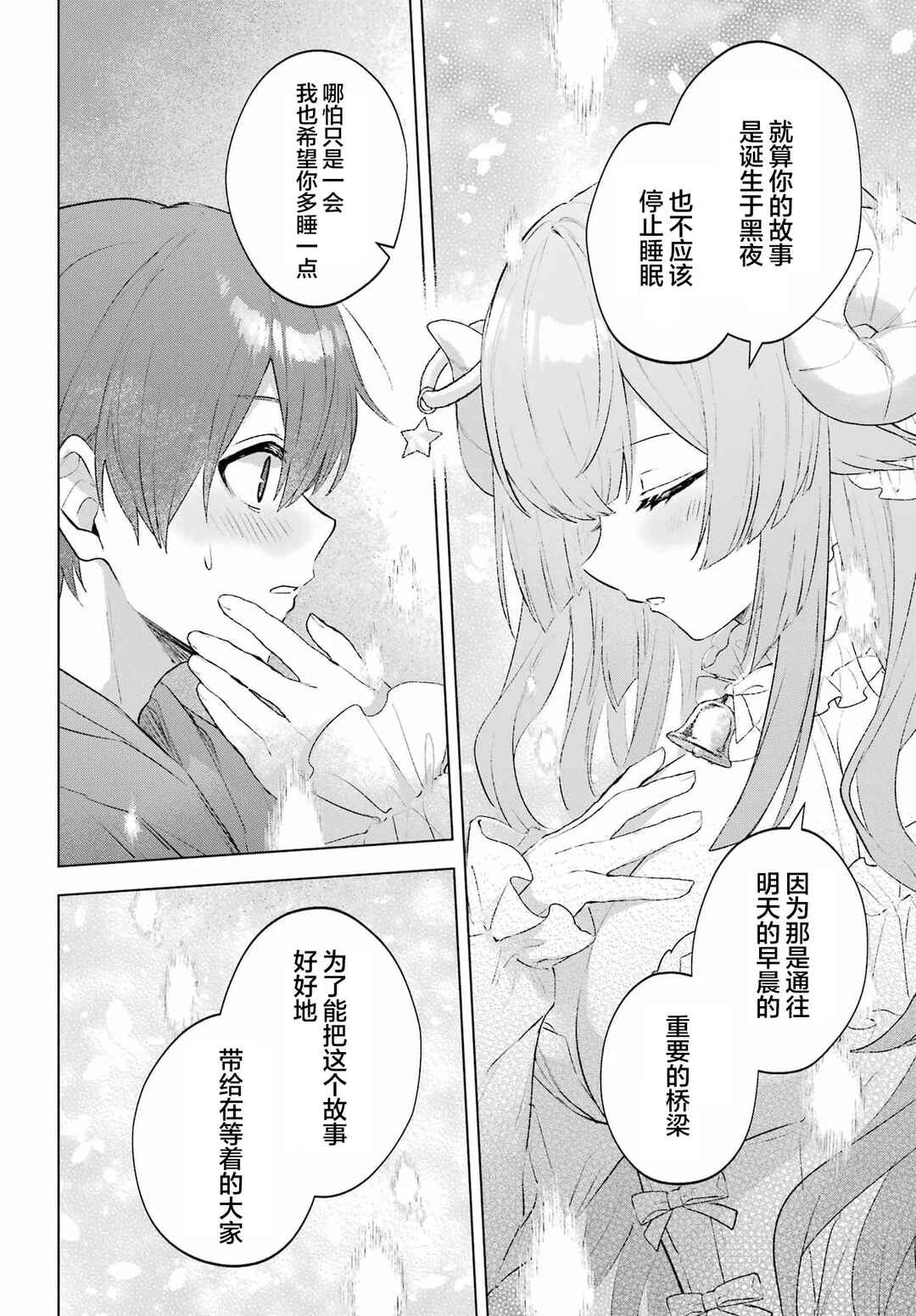 Suima-chan wa Nekashitsuketai Chapter 1 - Page 34