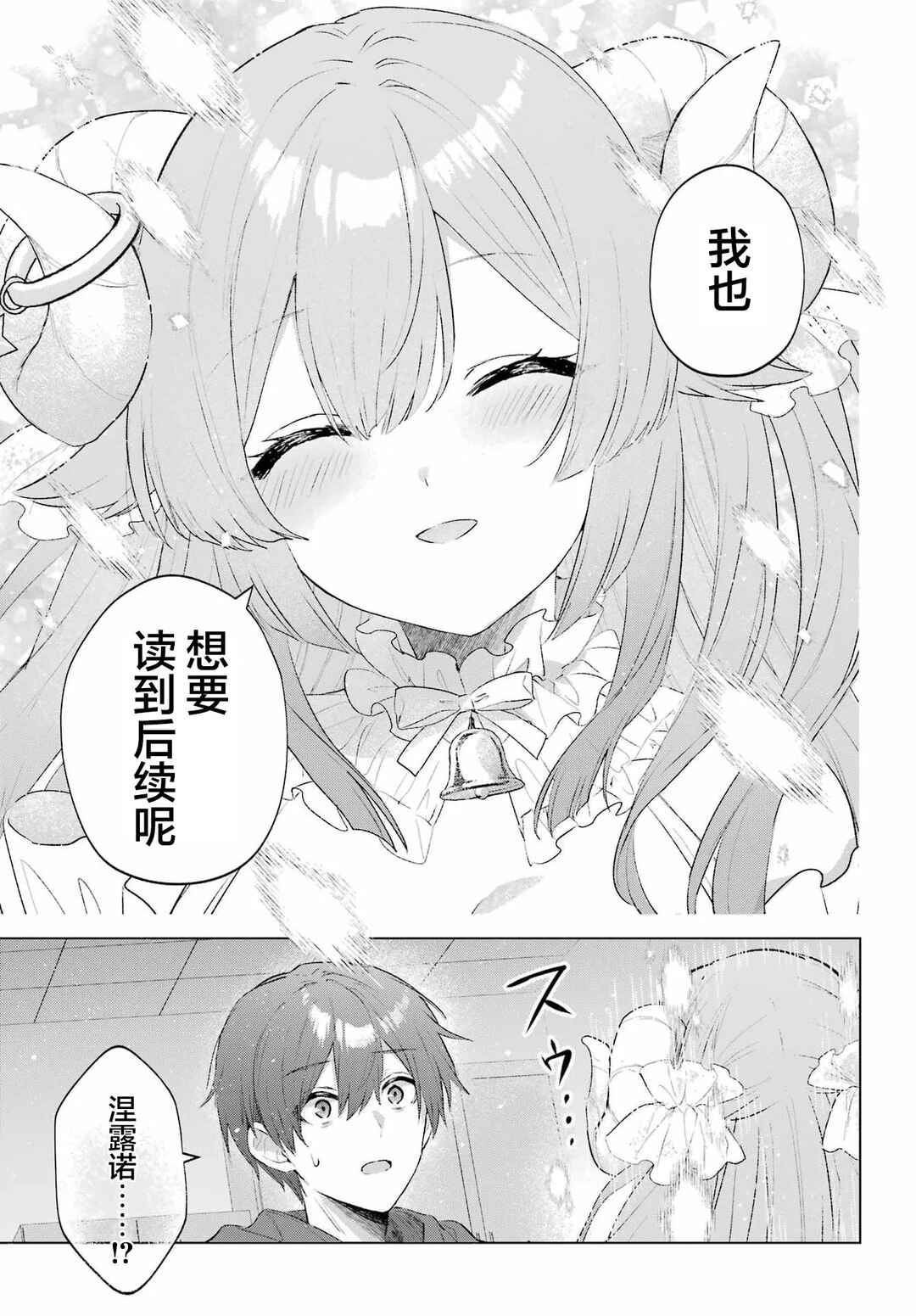 Suima-chan wa Nekashitsuketai Chapter 1 - Page 35
