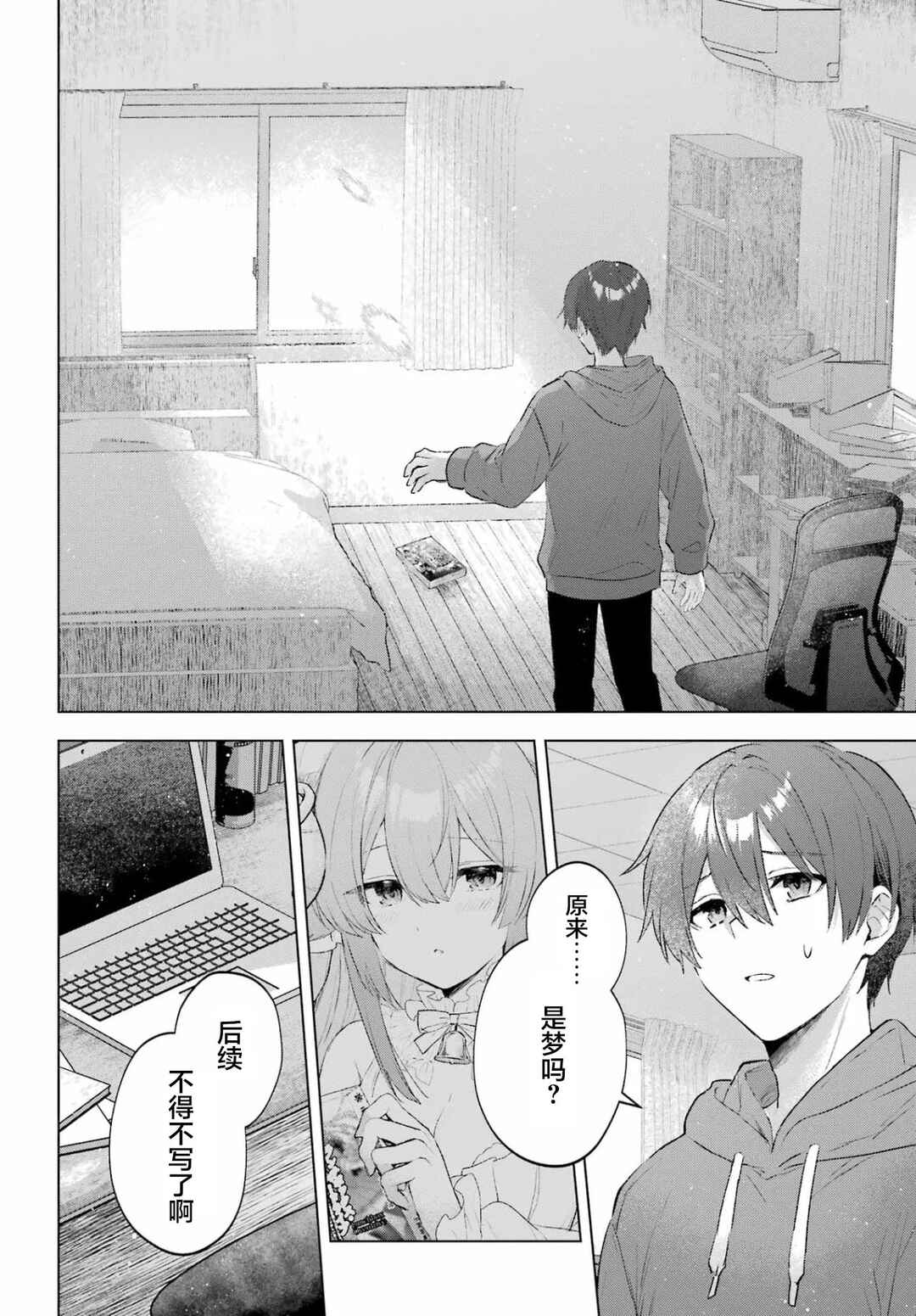 Suima-chan wa Nekashitsuketai Chapter 1 - Page 36
