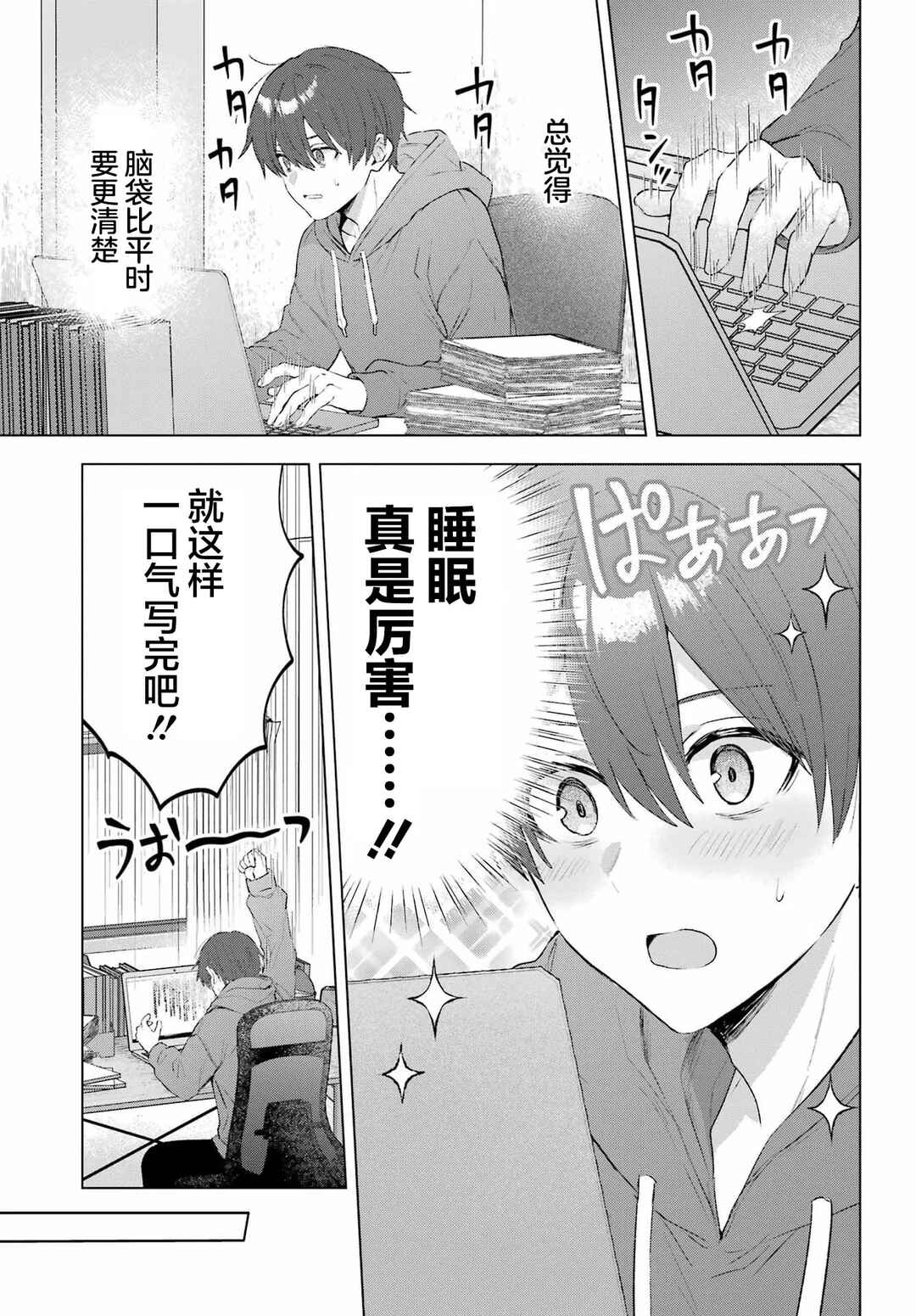 Suima-chan wa Nekashitsuketai Chapter 1 - Page 37