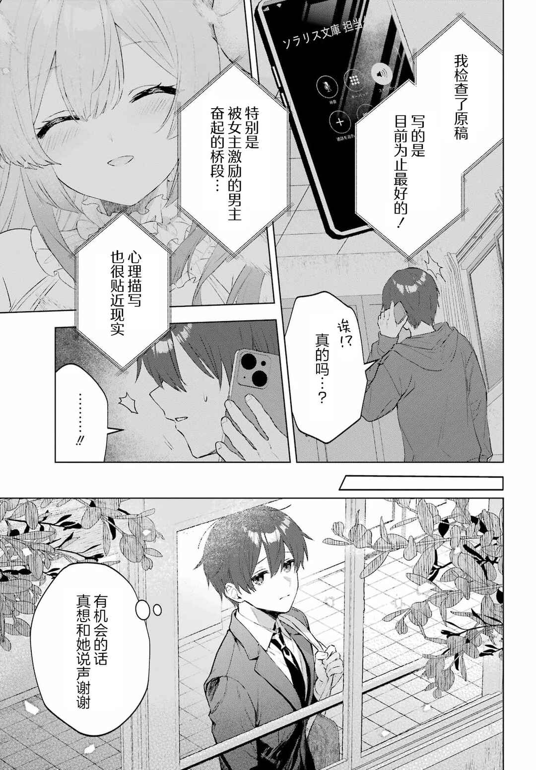 Suima-chan wa Nekashitsuketai Chapter 1 - Page 39