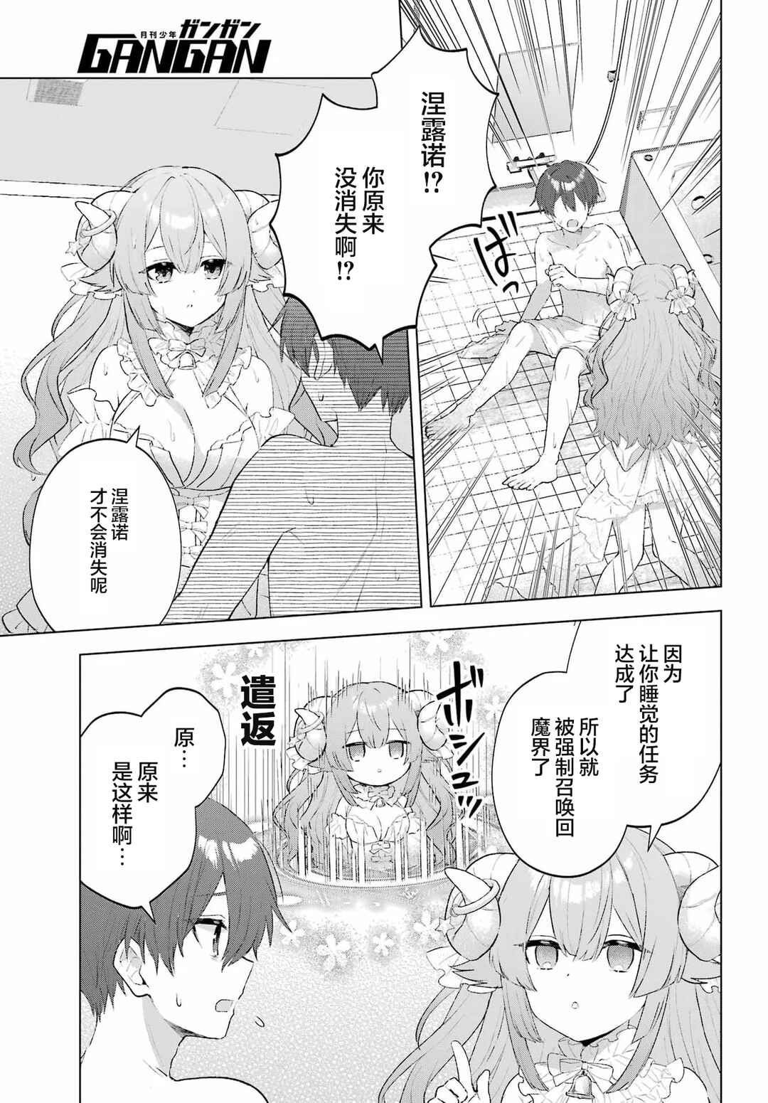 Suima-chan wa Nekashitsuketai Chapter 1 - Page 44
