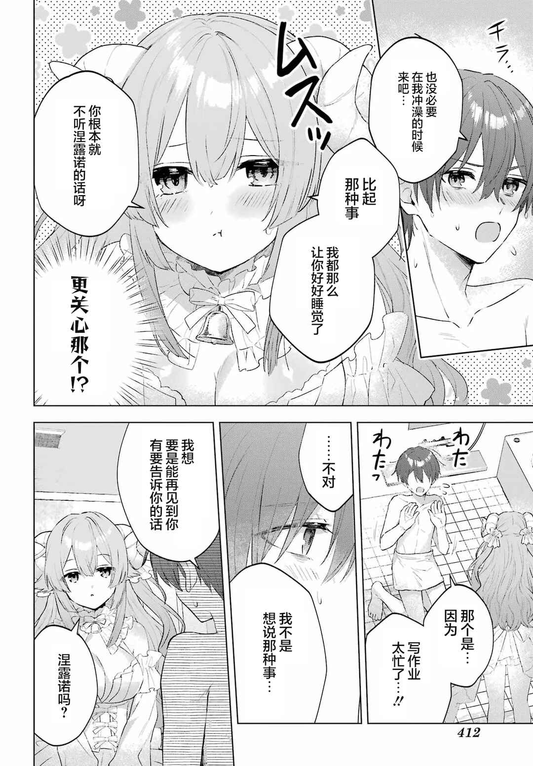 Suima-chan wa Nekashitsuketai Chapter 1 - Page 45