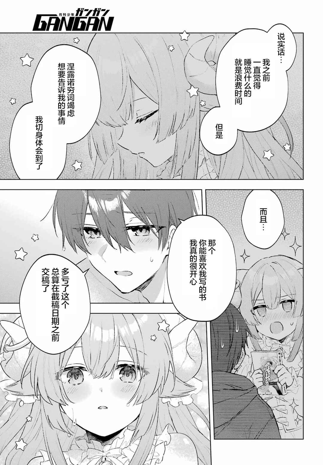 Suima-chan wa Nekashitsuketai Chapter 1 - Page 46
