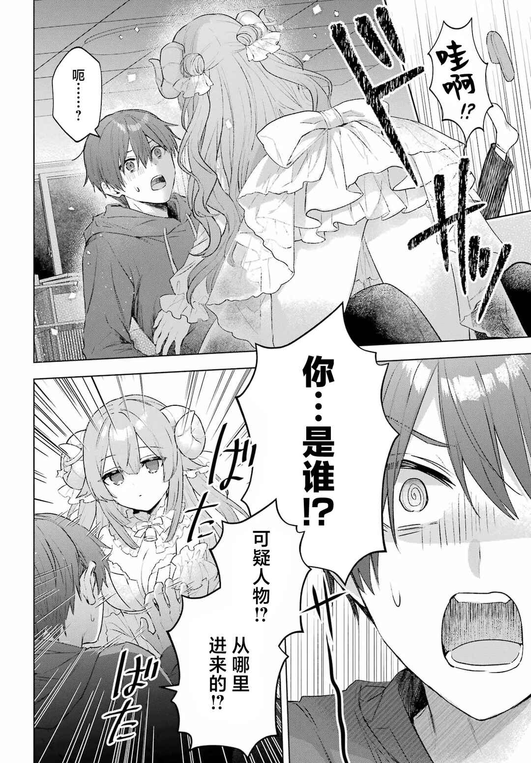 Suima-chan wa Nekashitsuketai Chapter 1 - Page 5