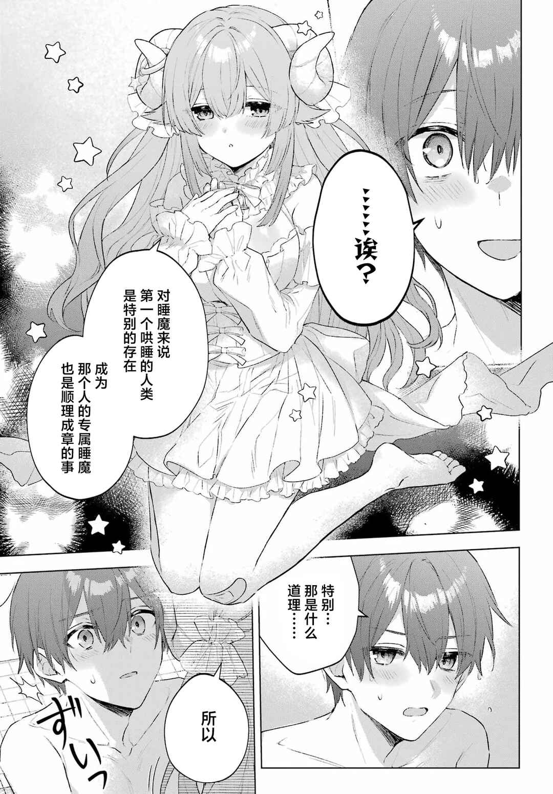 Suima-chan wa Nekashitsuketai Chapter 1 - Page 50