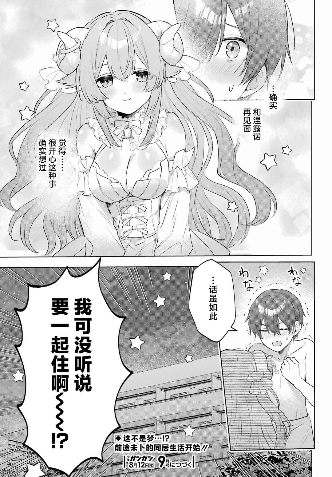 Suima-chan wa Nekashitsuketai Chapter 1 - Page 52
