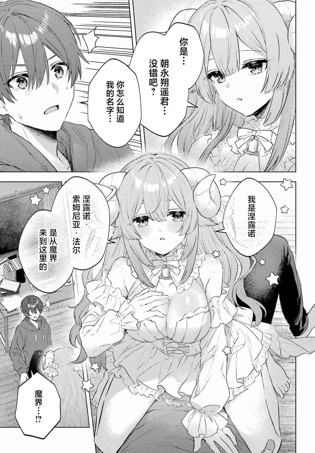 Suima-chan wa Nekashitsuketai Chapter 1 - Page 6