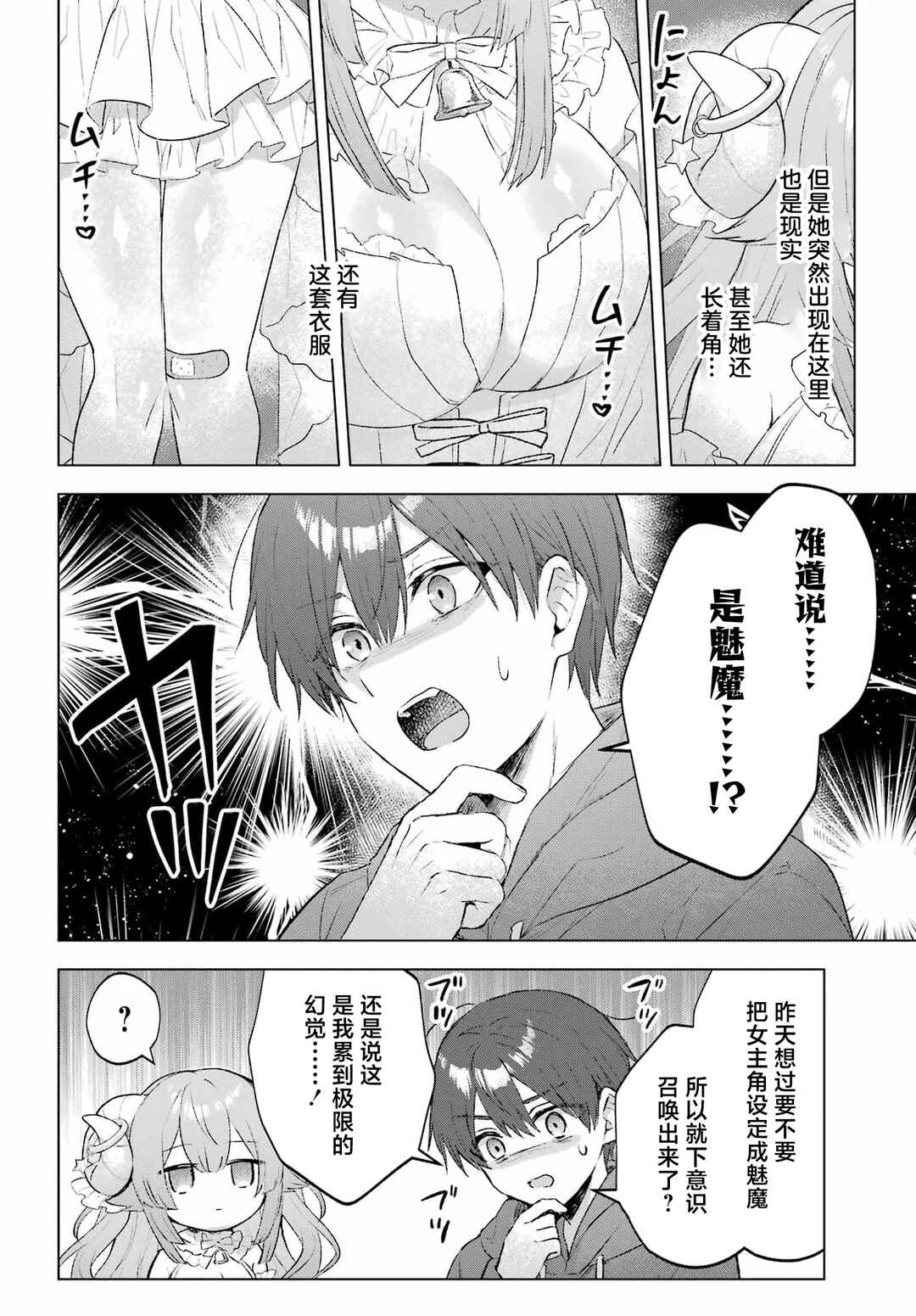 Suima-chan wa Nekashitsuketai Chapter 1 - Page 7