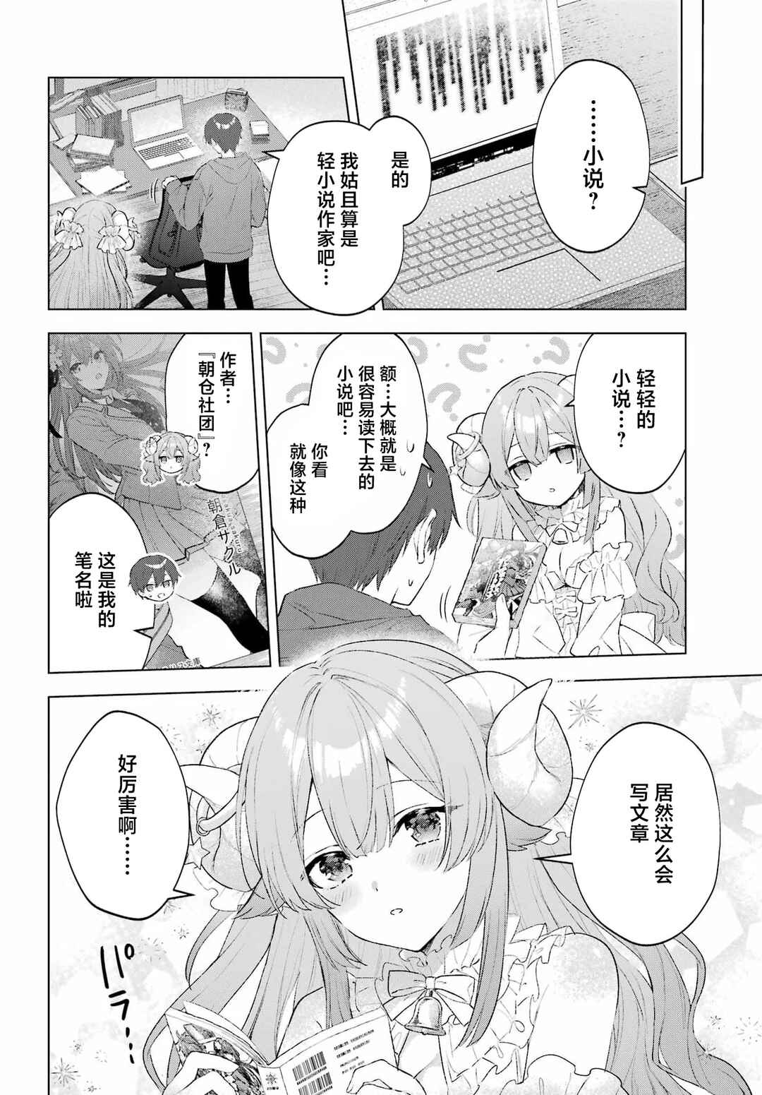 Suima-chan wa Nekashitsuketai Chapter 1 - Page 9