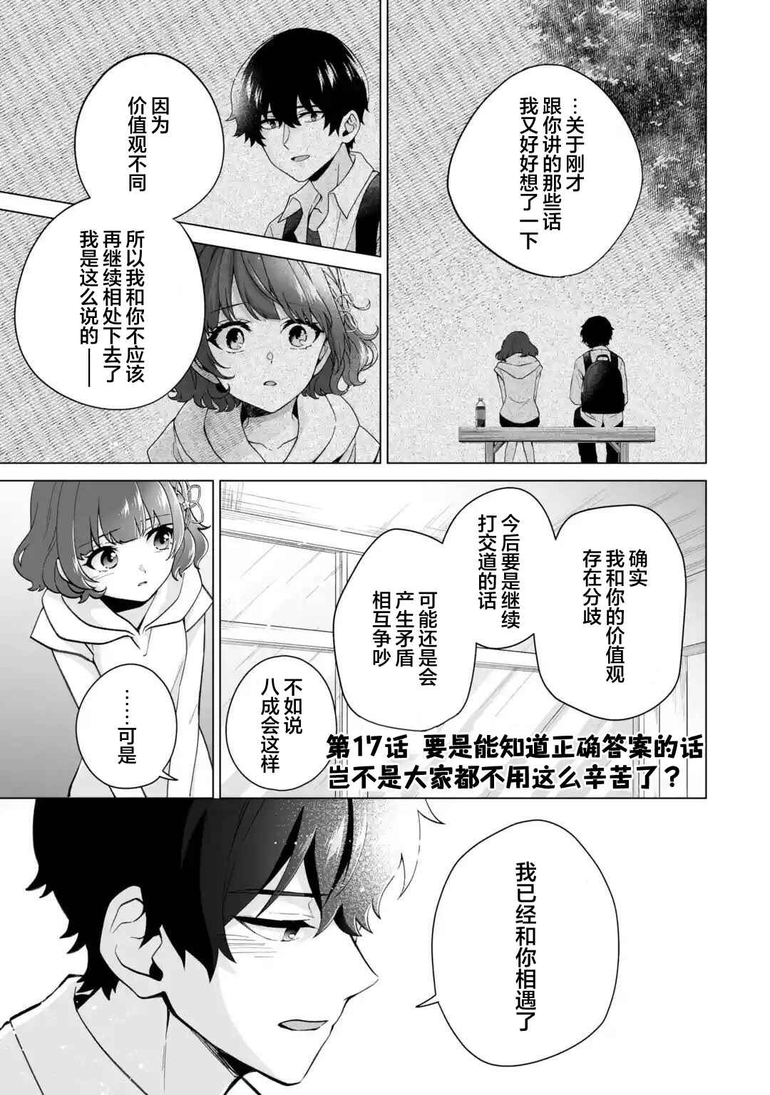 Douka Ore o Houtte Oitekure: Nazeka Bocchi no Owatta Koukou Seikatsu o Kanojo ga Kaeyou to shitekuru Chapter 17 - Page 1