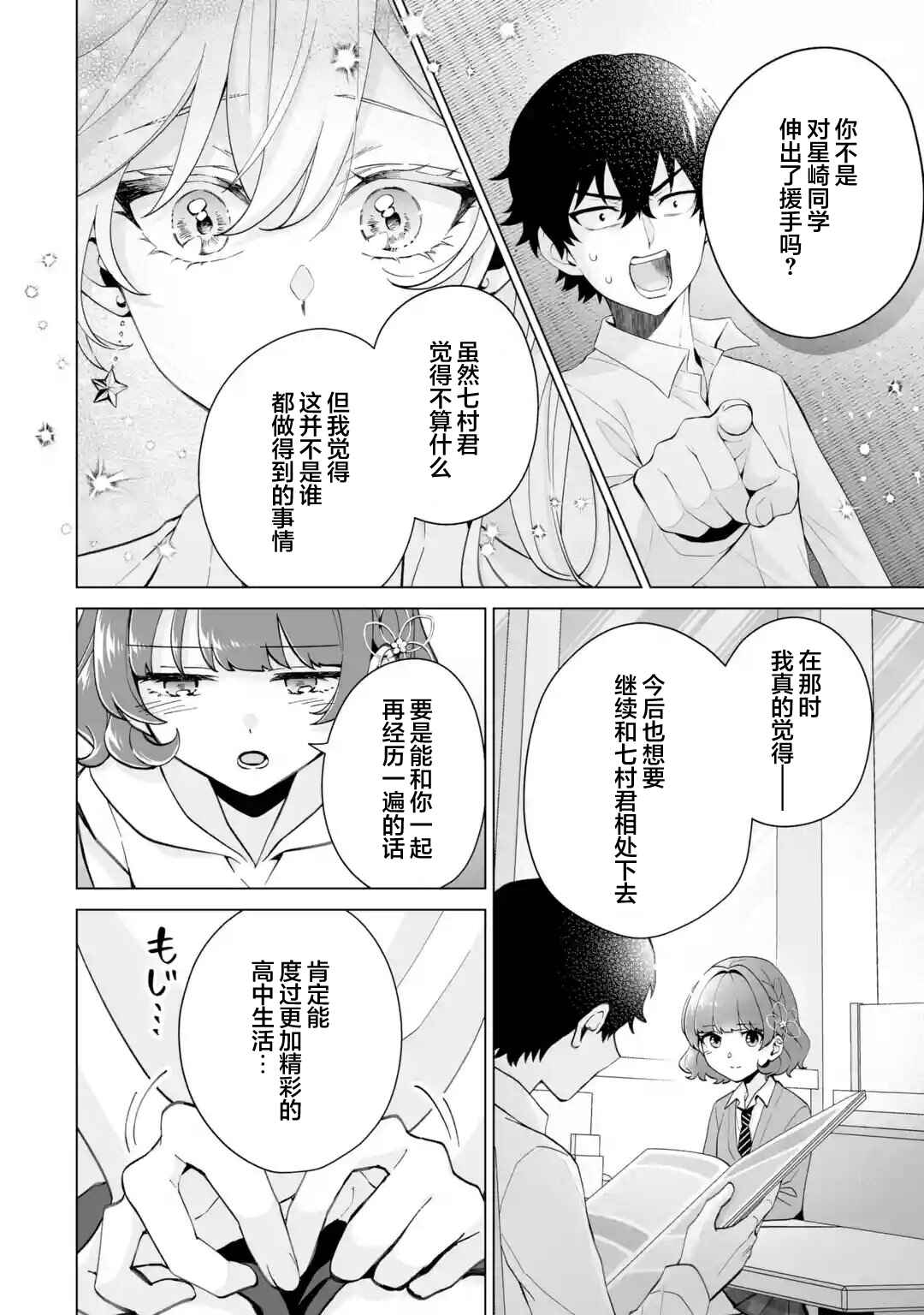 Douka Ore o Houtte Oitekure: Nazeka Bocchi no Owatta Koukou Seikatsu o Kanojo ga Kaeyou to shitekuru Chapter 17 - Page 12