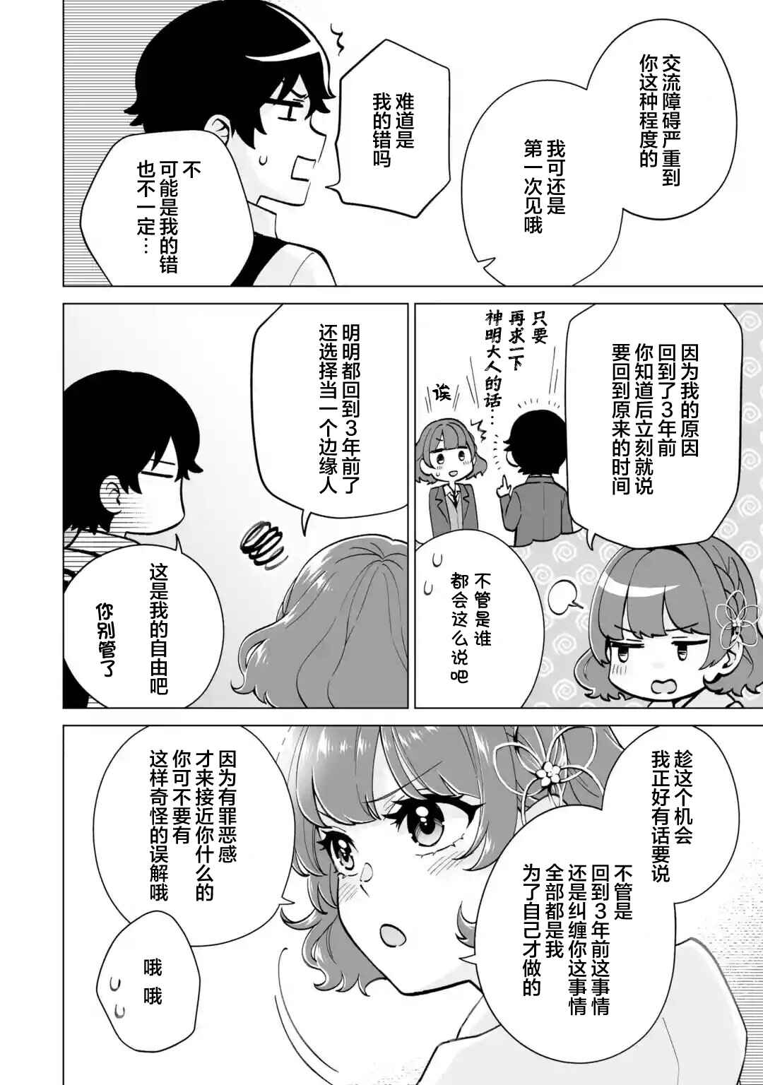 Douka Ore o Houtte Oitekure: Nazeka Bocchi no Owatta Koukou Seikatsu o Kanojo ga Kaeyou to shitekuru Chapter 17 - Page 14