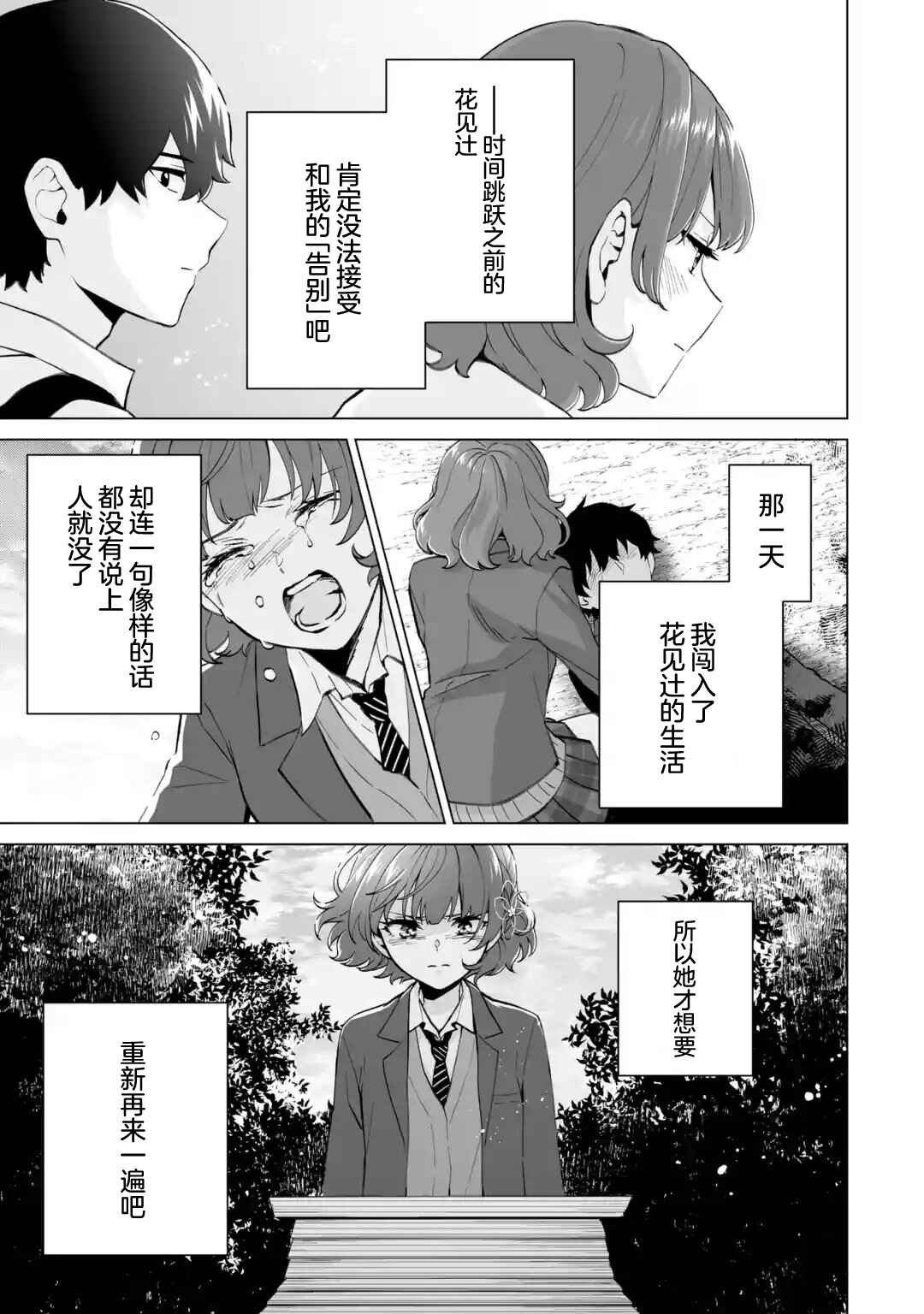 Douka Ore o Houtte Oitekure: Nazeka Bocchi no Owatta Koukou Seikatsu o Kanojo ga Kaeyou to shitekuru Chapter 17 - Page 15