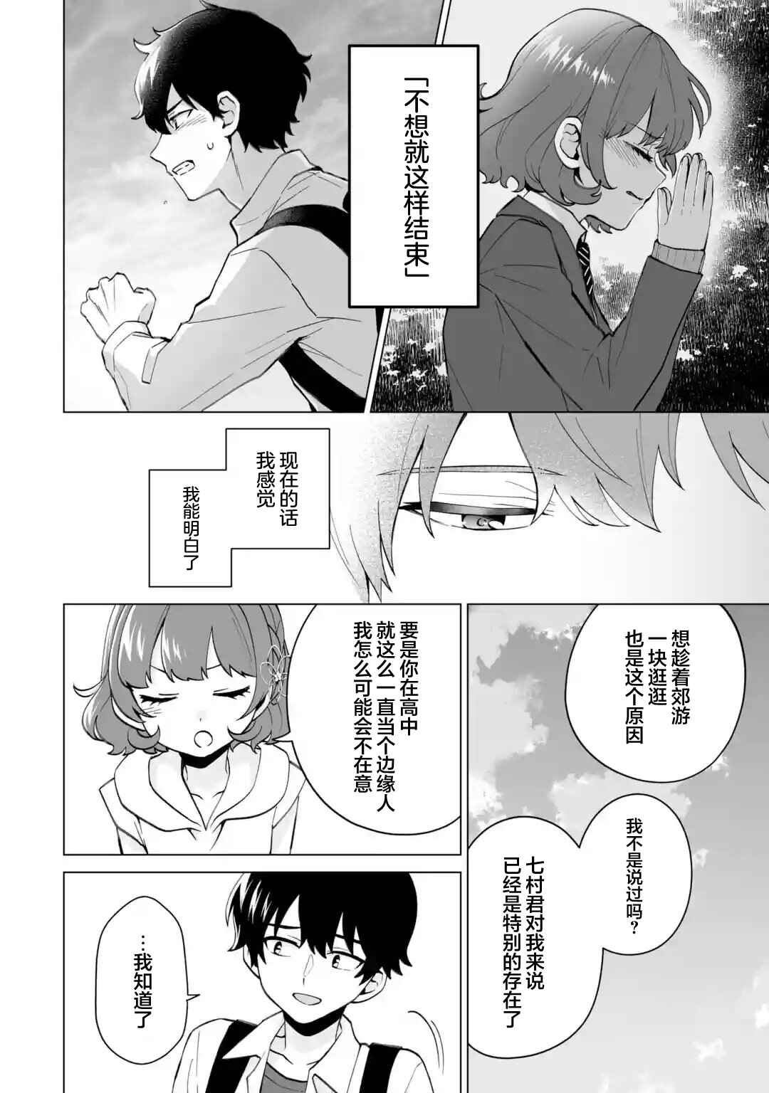 Douka Ore o Houtte Oitekure: Nazeka Bocchi no Owatta Koukou Seikatsu o Kanojo ga Kaeyou to shitekuru Chapter 17 - Page 16