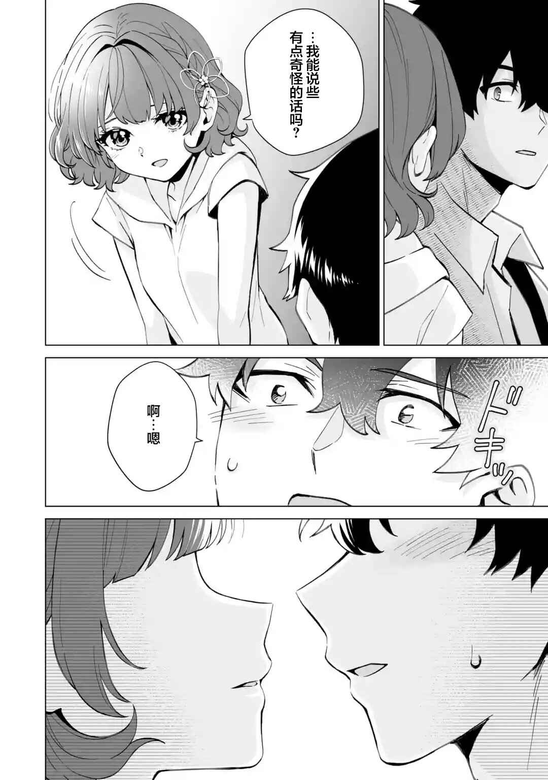 Douka Ore o Houtte Oitekure: Nazeka Bocchi no Owatta Koukou Seikatsu o Kanojo ga Kaeyou to shitekuru Chapter 17 - Page 18