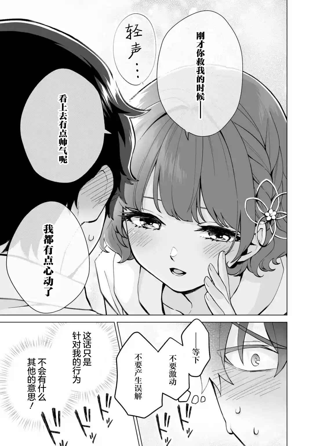 Douka Ore o Houtte Oitekure: Nazeka Bocchi no Owatta Koukou Seikatsu o Kanojo ga Kaeyou to shitekuru Chapter 17 - Page 19