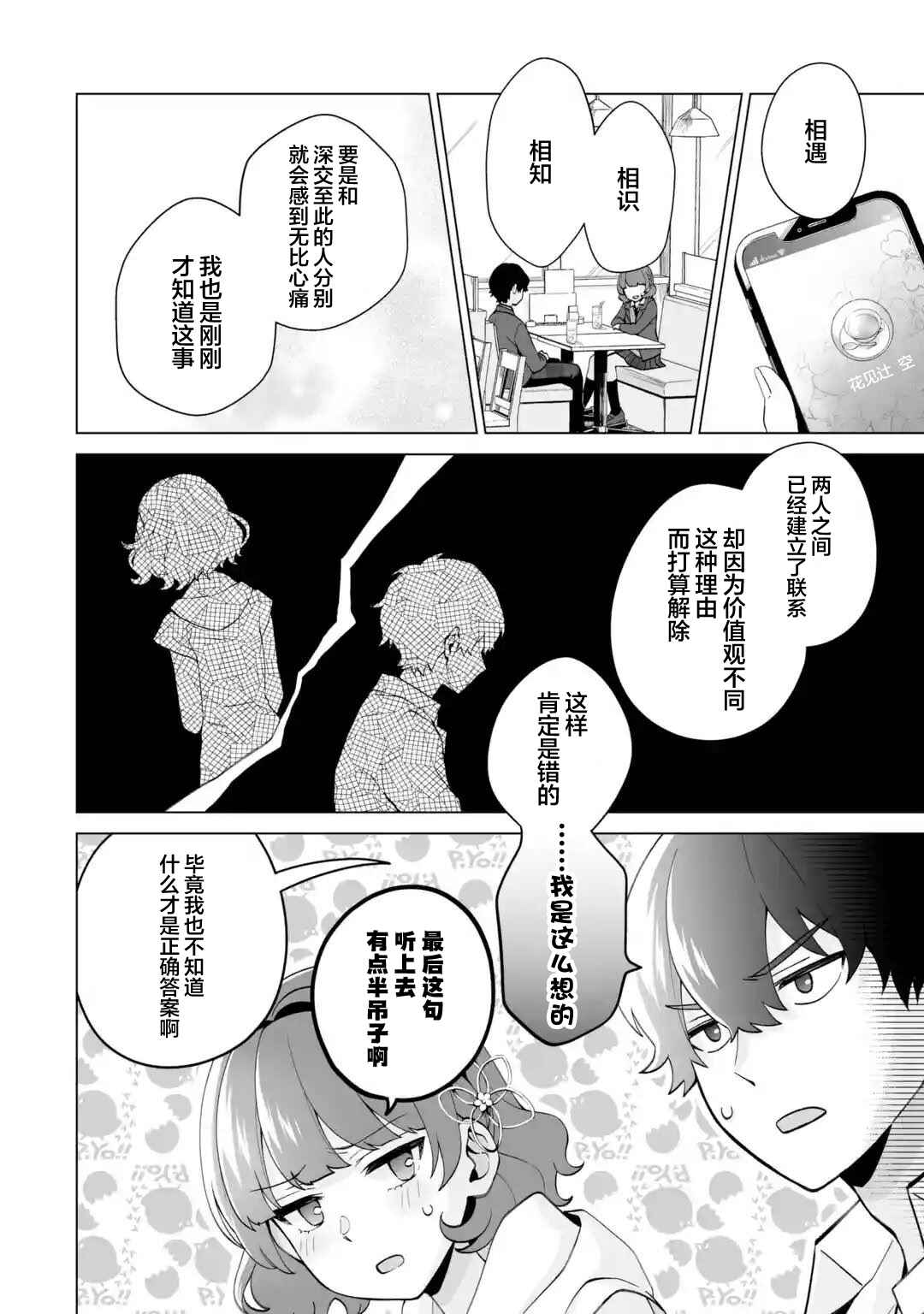 Douka Ore o Houtte Oitekure: Nazeka Bocchi no Owatta Koukou Seikatsu o Kanojo ga Kaeyou to shitekuru Chapter 17 - Page 2