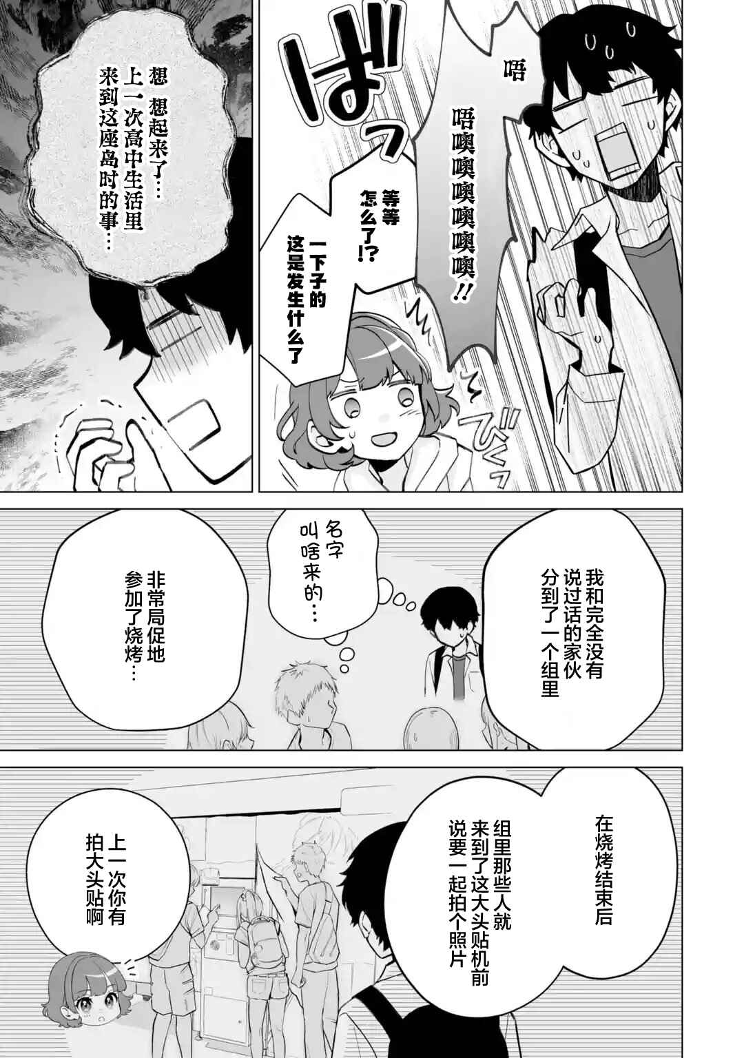Douka Ore o Houtte Oitekure: Nazeka Bocchi no Owatta Koukou Seikatsu o Kanojo ga Kaeyou to shitekuru Chapter 17 - Page 21
