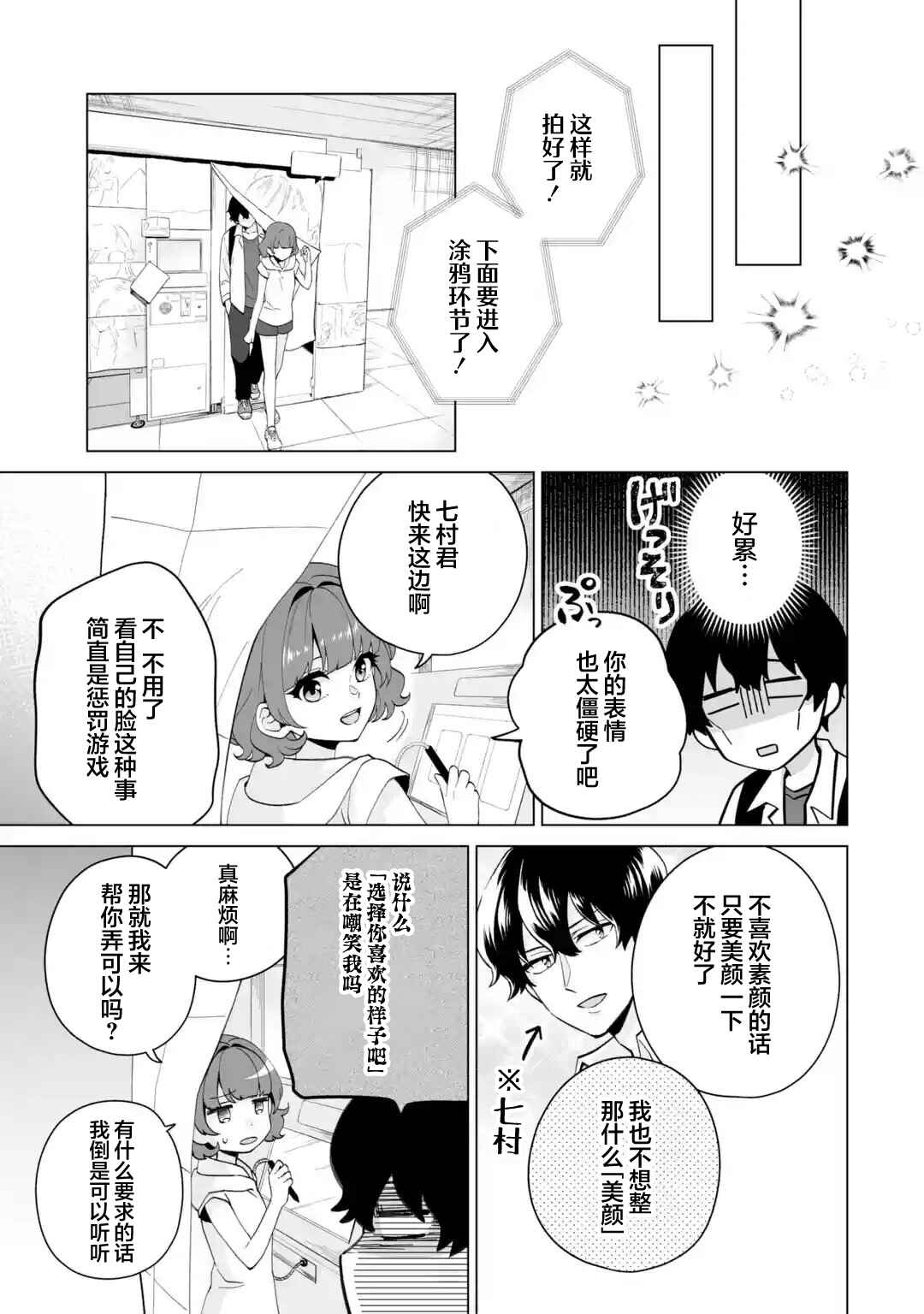 Douka Ore o Houtte Oitekure: Nazeka Bocchi no Owatta Koukou Seikatsu o Kanojo ga Kaeyou to shitekuru Chapter 17 - Page 25