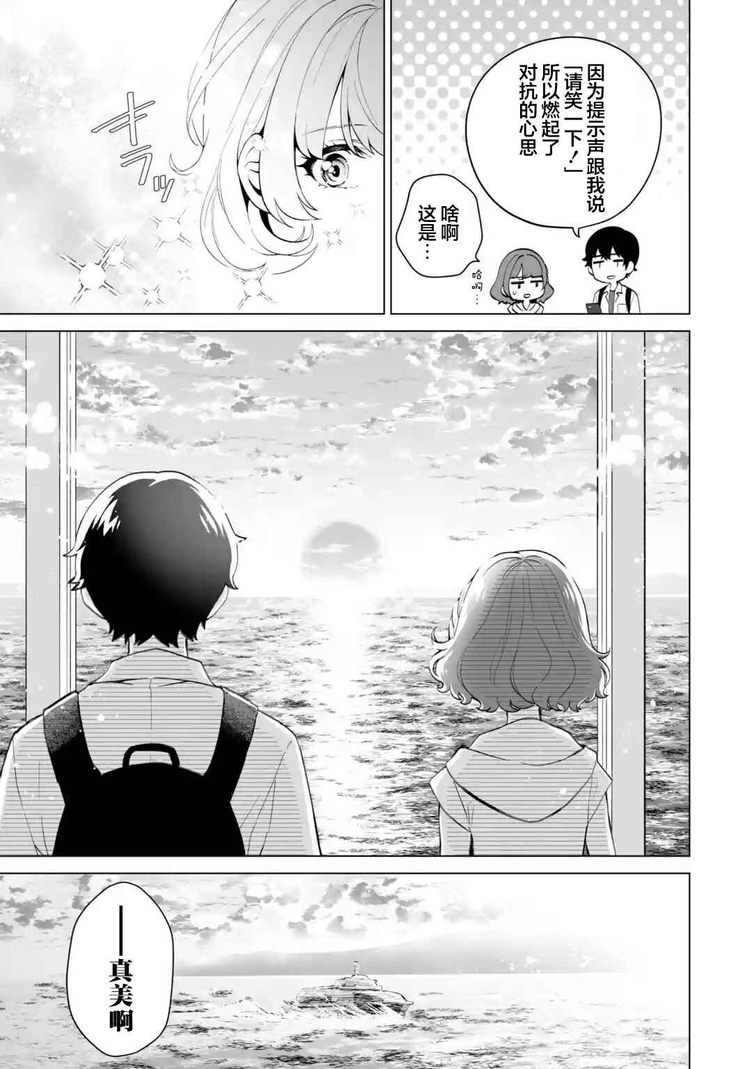 Douka Ore o Houtte Oitekure: Nazeka Bocchi no Owatta Koukou Seikatsu o Kanojo ga Kaeyou to shitekuru Chapter 17 - Page 27