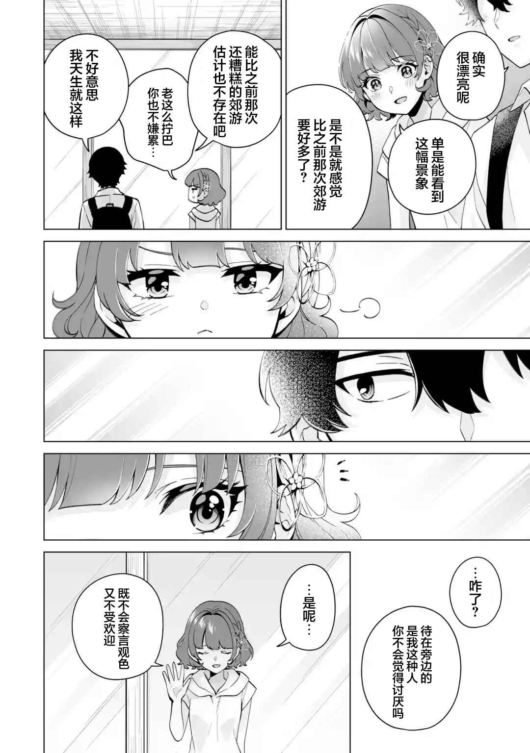 Douka Ore o Houtte Oitekure: Nazeka Bocchi no Owatta Koukou Seikatsu o Kanojo ga Kaeyou to shitekuru Chapter 17 - Page 28